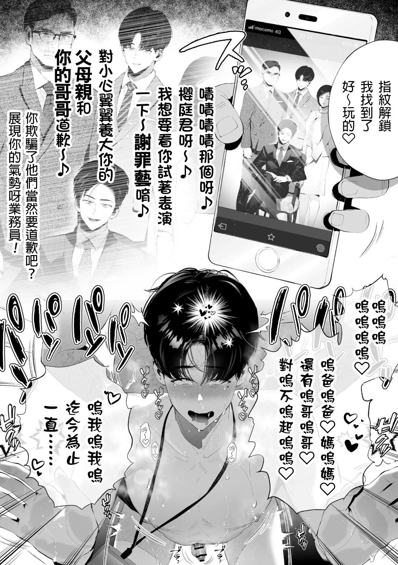 [タンバリンつめ放題] クズなエリート新入社員くん強制チ◯ポ丸出し宴会芸で無様堕ち [中国翻訳]