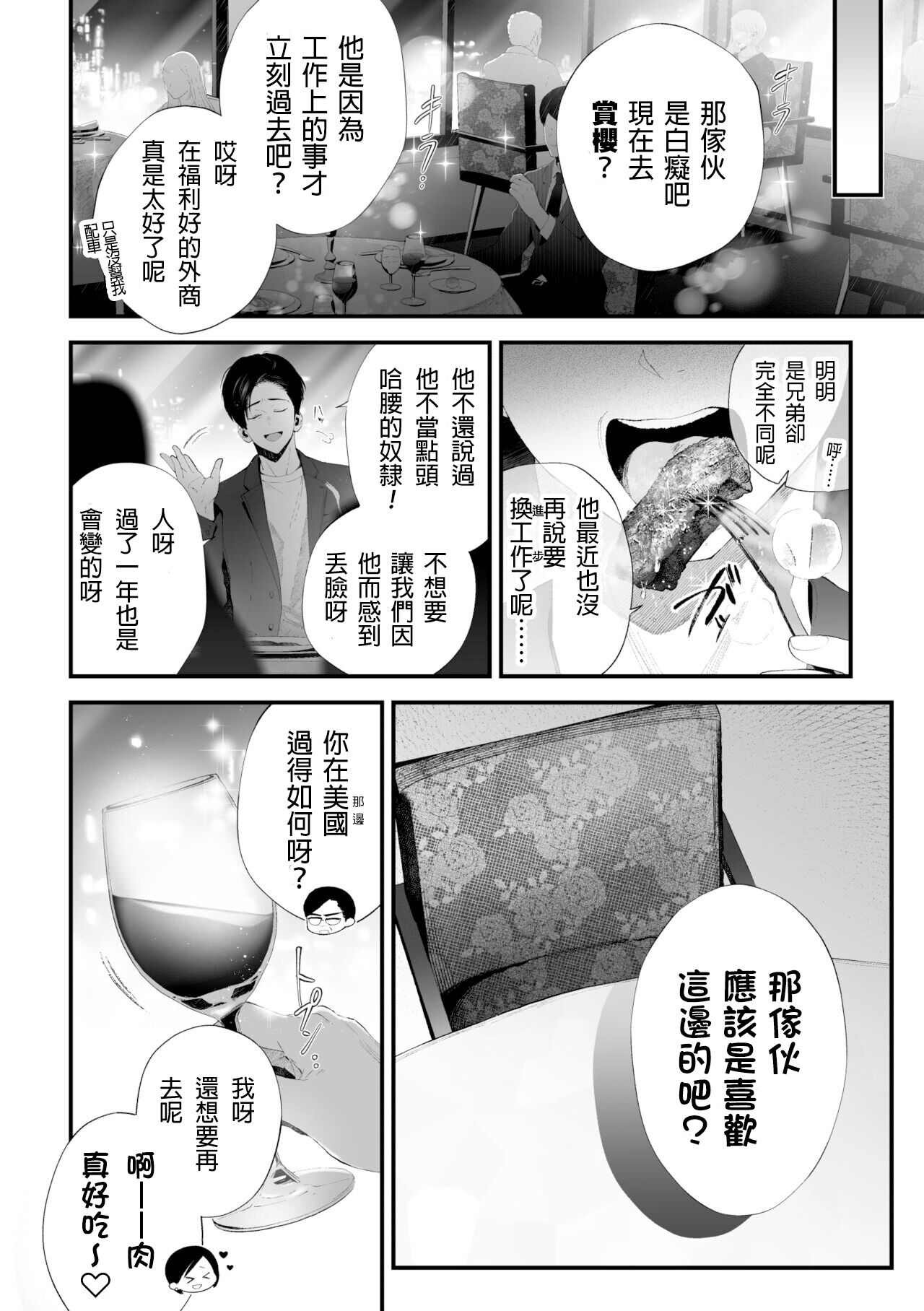 [タンバリンつめ放題] クズなエリート新入社員くん強制チ◯ポ丸出し宴会芸で無様堕ち [中国翻訳]