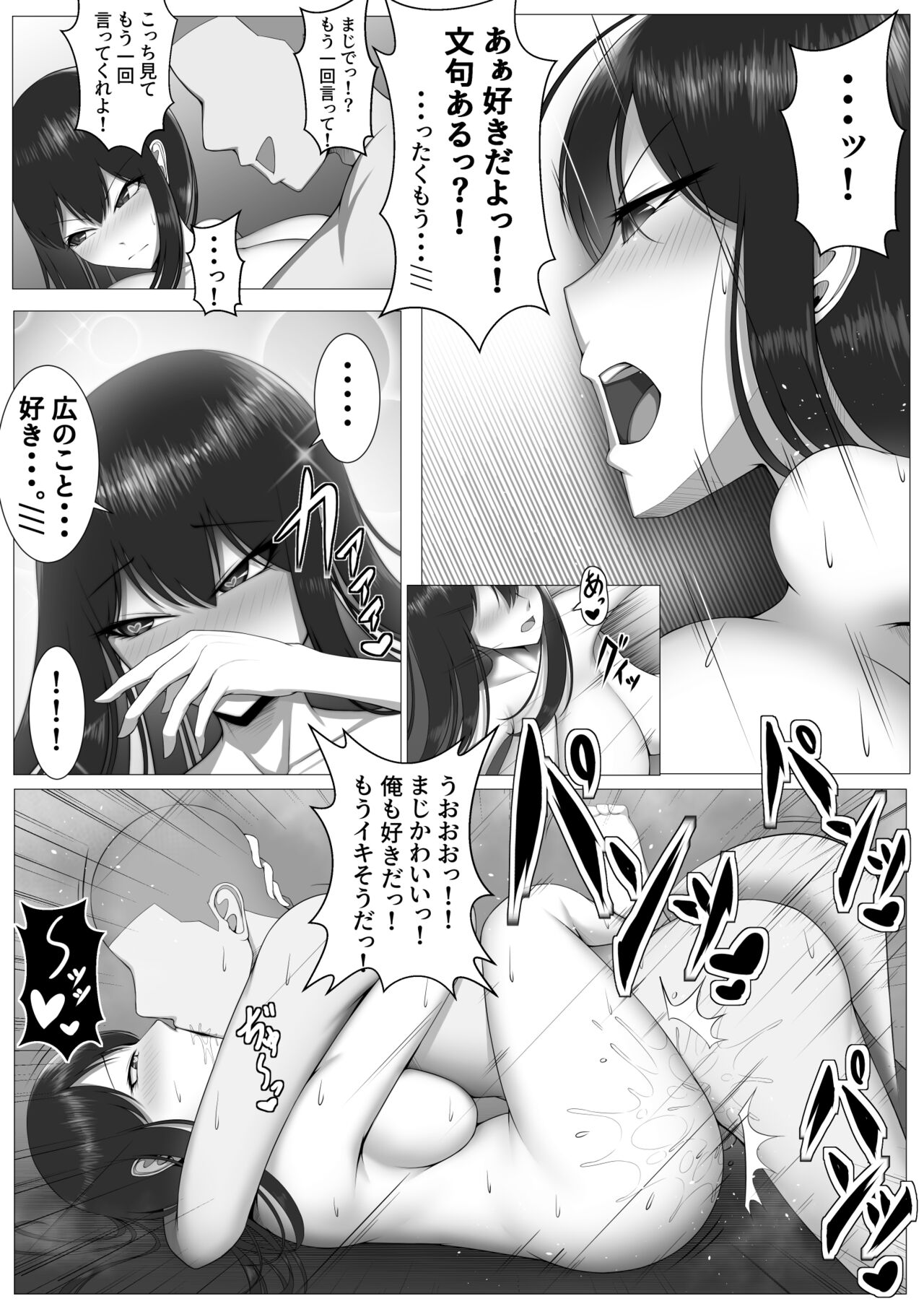 [舞影] 10年の恋より一週間の性。