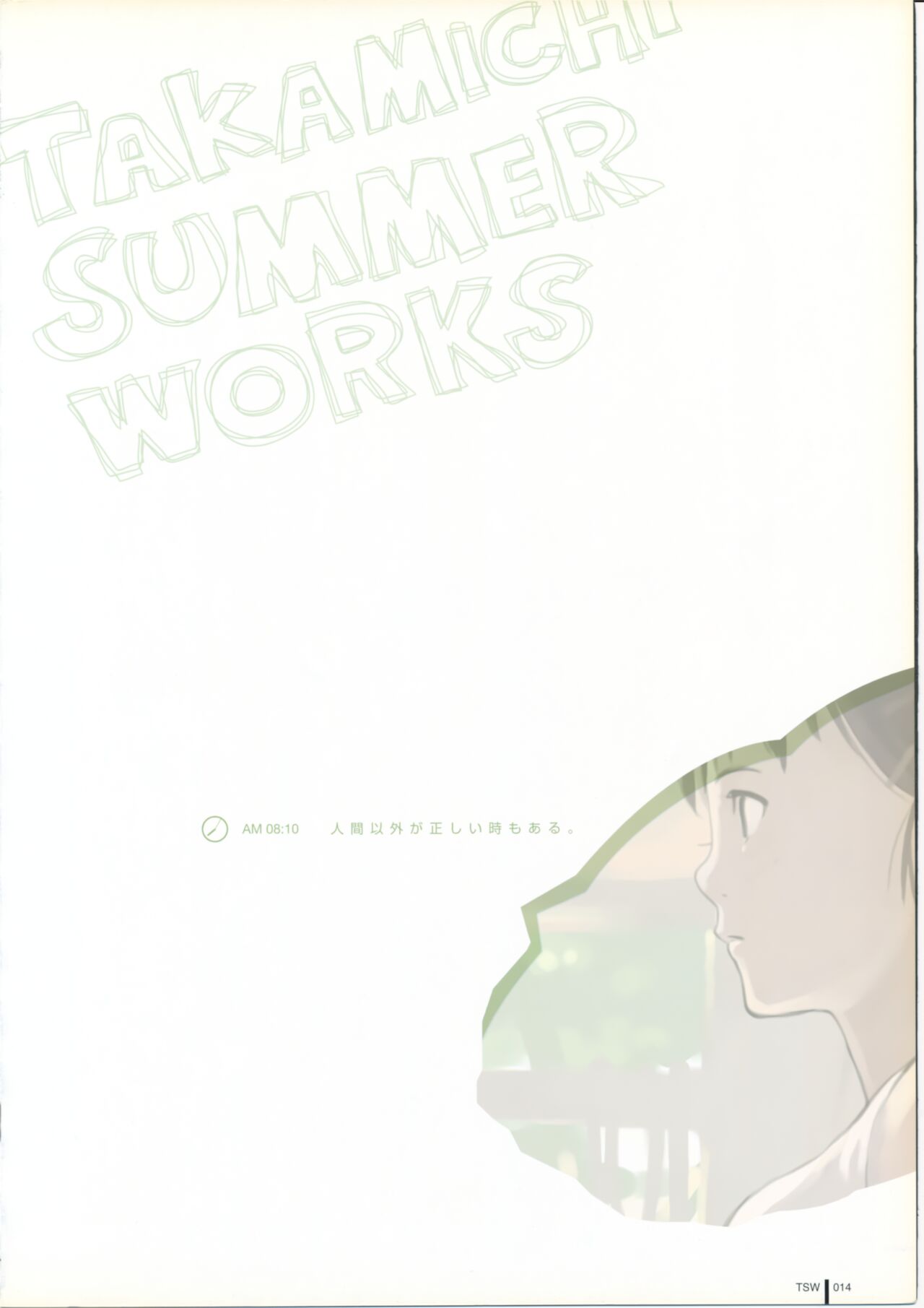 [たかみち] TAKAMICHI SUMMER WORKS