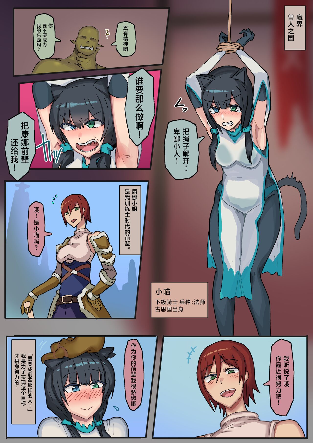 [yukio] オークに大切なパートナーを奪われた話 [中国翻訳]