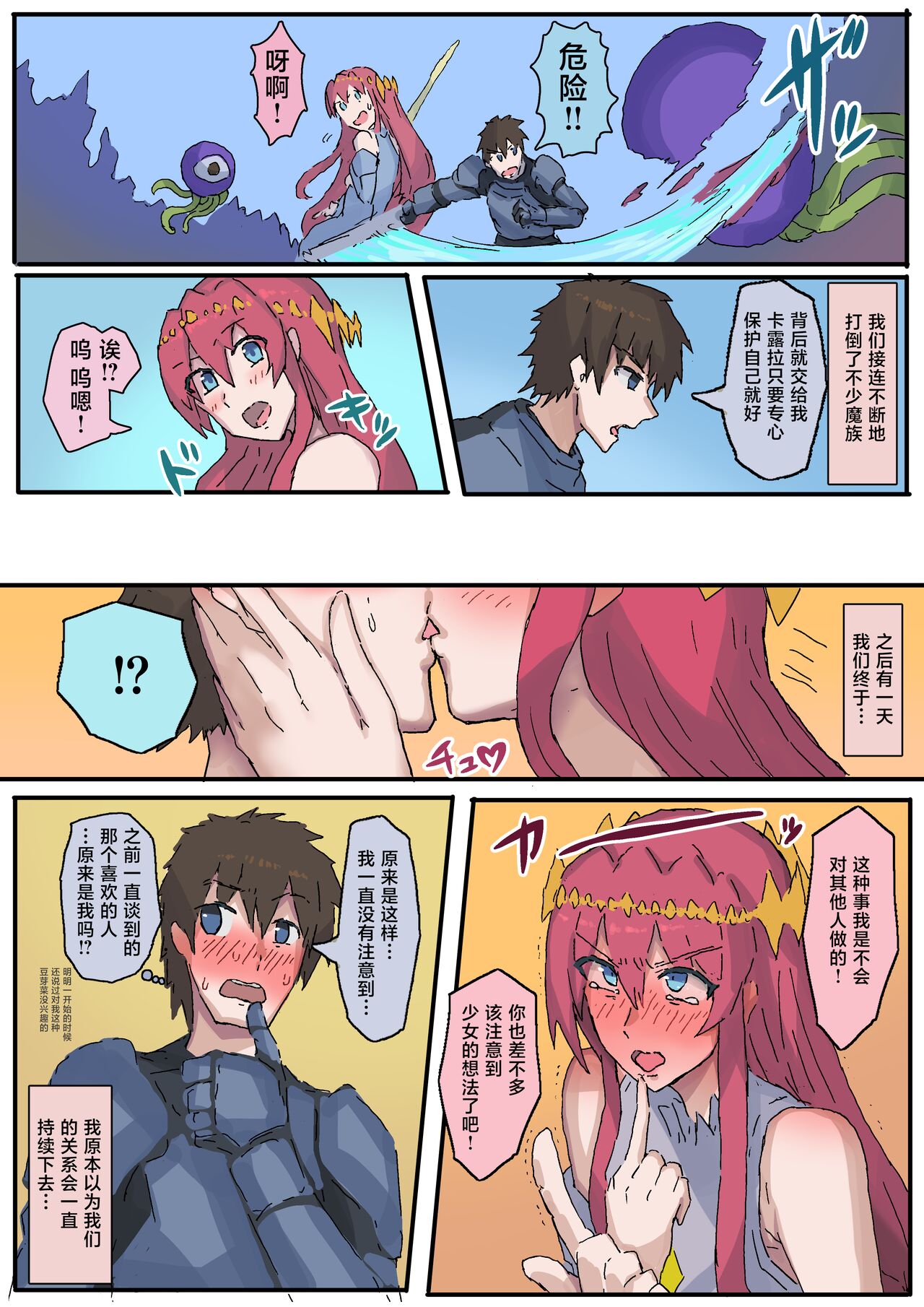 [yukio] オークに大切なパートナーを奪われた話 [中国翻訳]