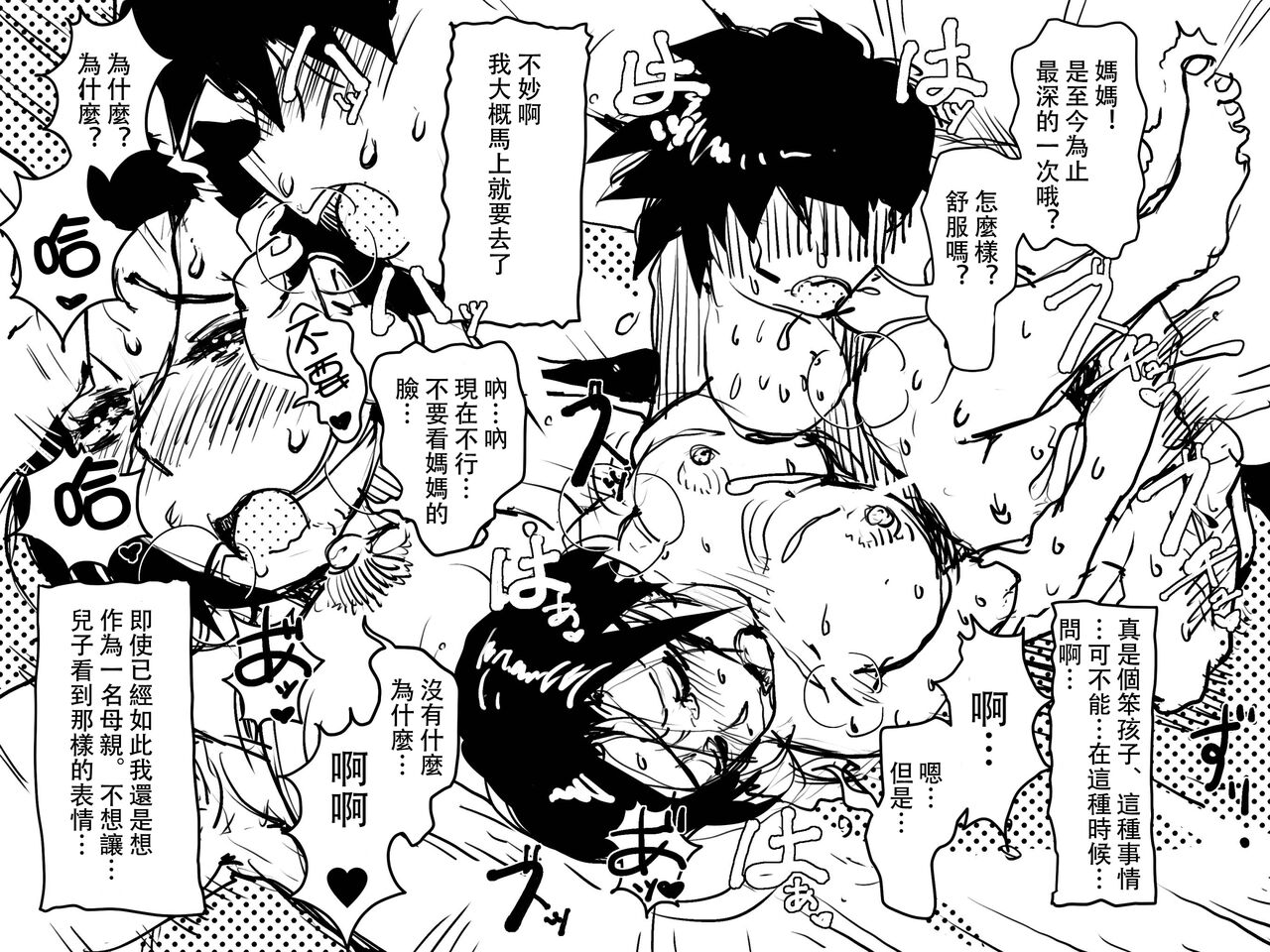 [JUNKセンター亀横ビル] ゴミ部屋息子との性生活が習慣化しているお母さんが、思わぬ性感帯を開発されてしまった話。 [中国翻訳]