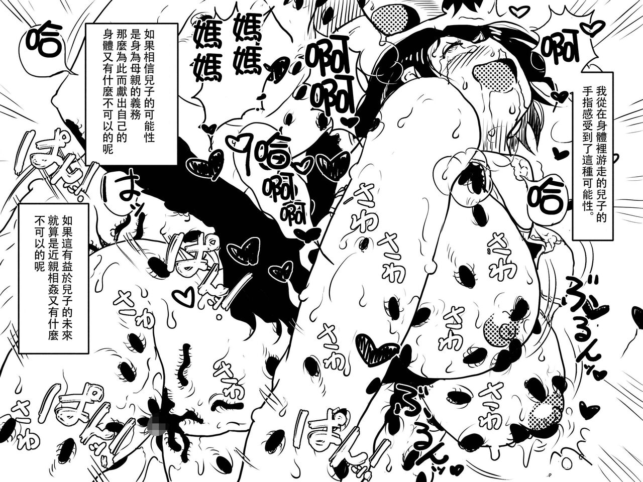 [JUNKセンター亀横ビル] ゴミ部屋息子との性生活が習慣化しているお母さんが、思わぬ性感帯を開発されてしまった話。 [中国翻訳]