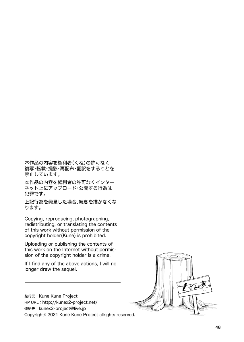 [Kune Kune Project (くね)] 一蓮托生←スッパダカソクテイ [英訳] [DL版]