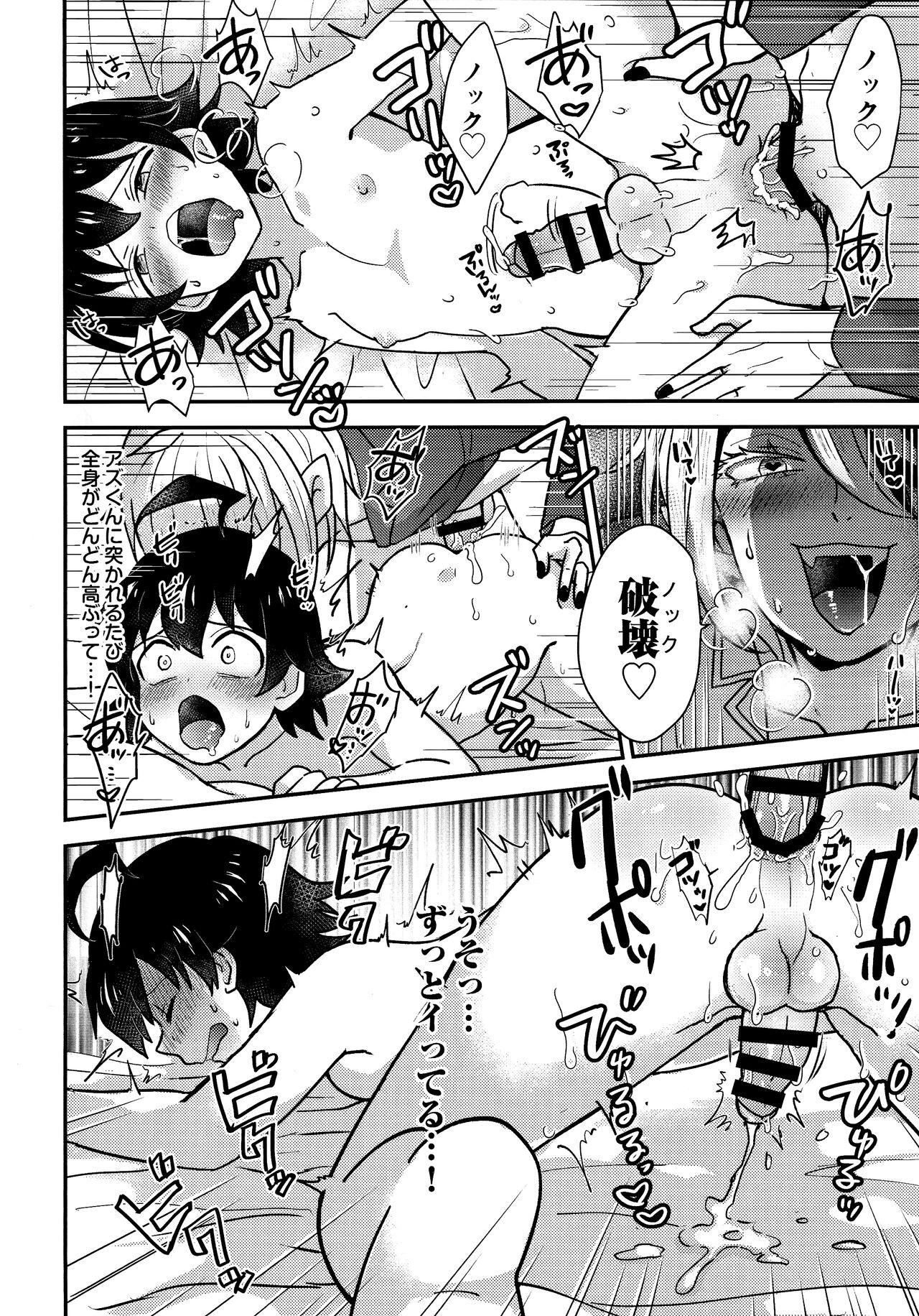 [NUM (のんた)] 裏表デビックス(魔入りました! 入間くん)