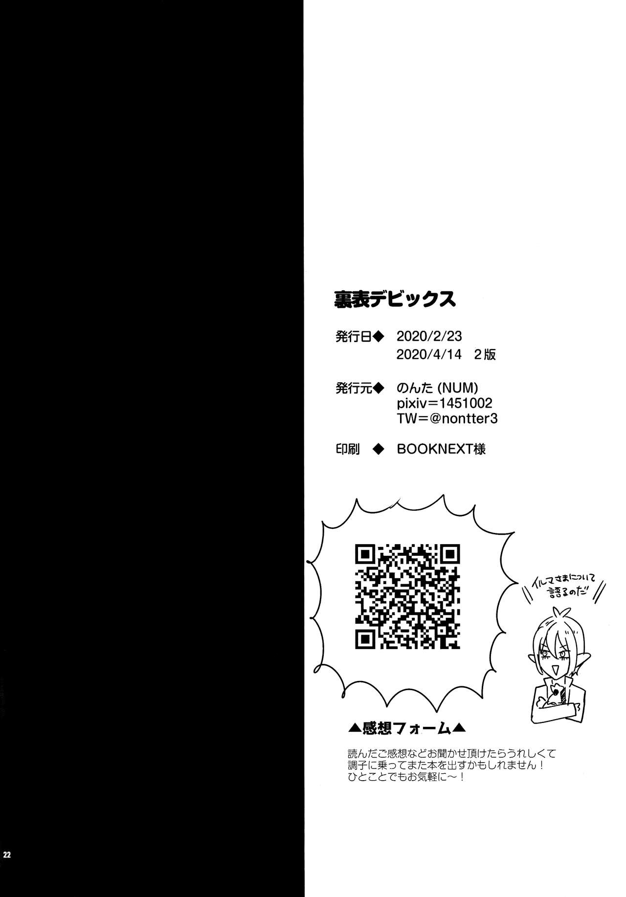 [NUM (のんた)] 裏表デビックス(魔入りました! 入間くん)