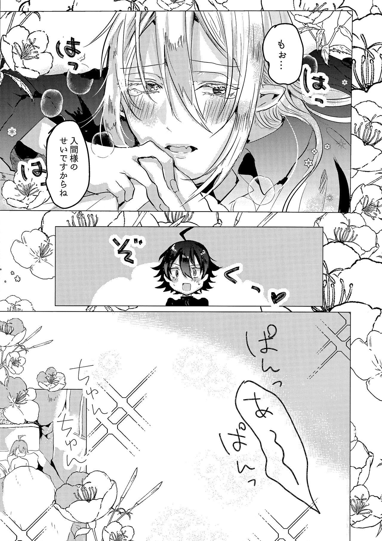 [Yume] もしものはなし (魔入りました! 入間くん)