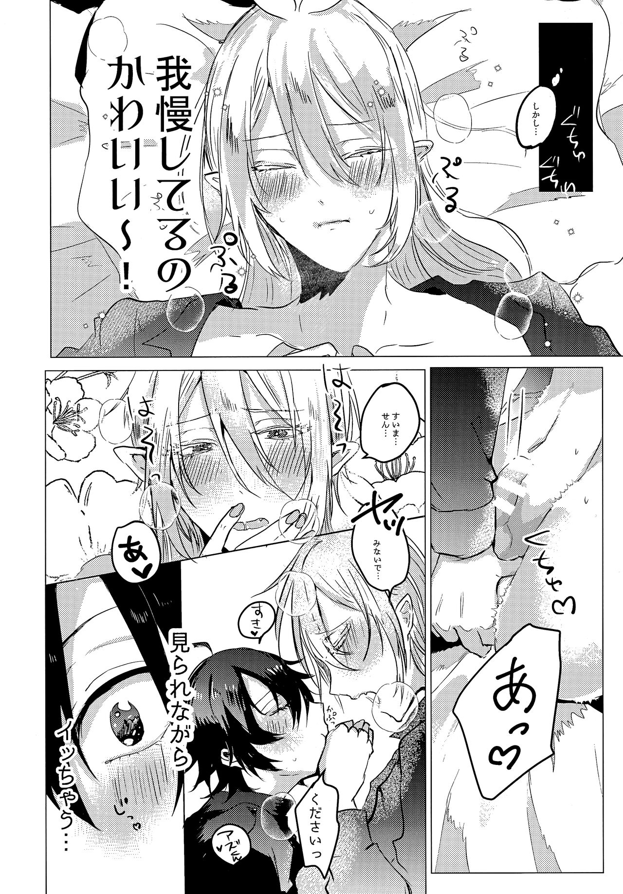 [Yume] もしものはなし (魔入りました! 入間くん)