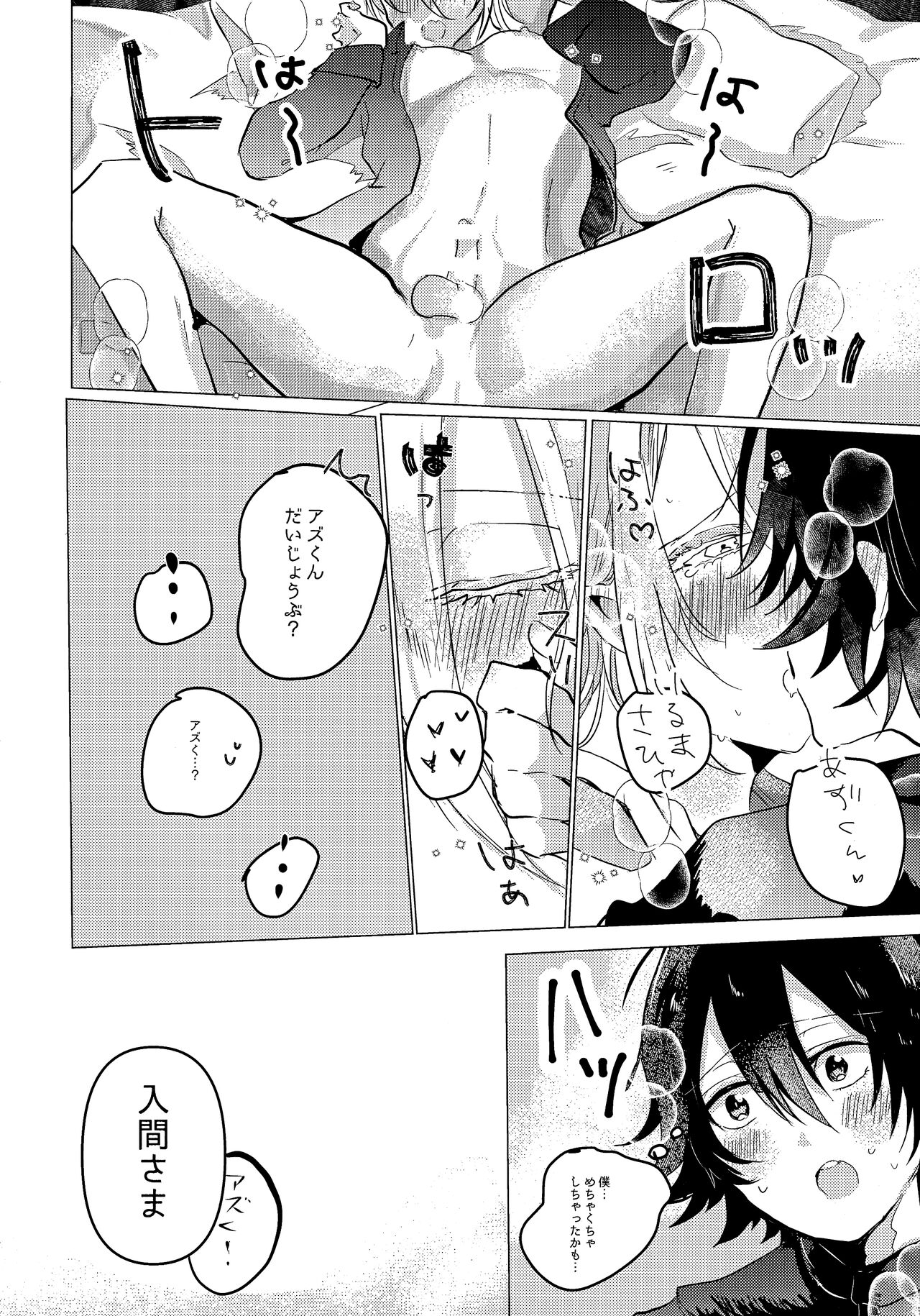 [Yume] もしものはなし (魔入りました! 入間くん)