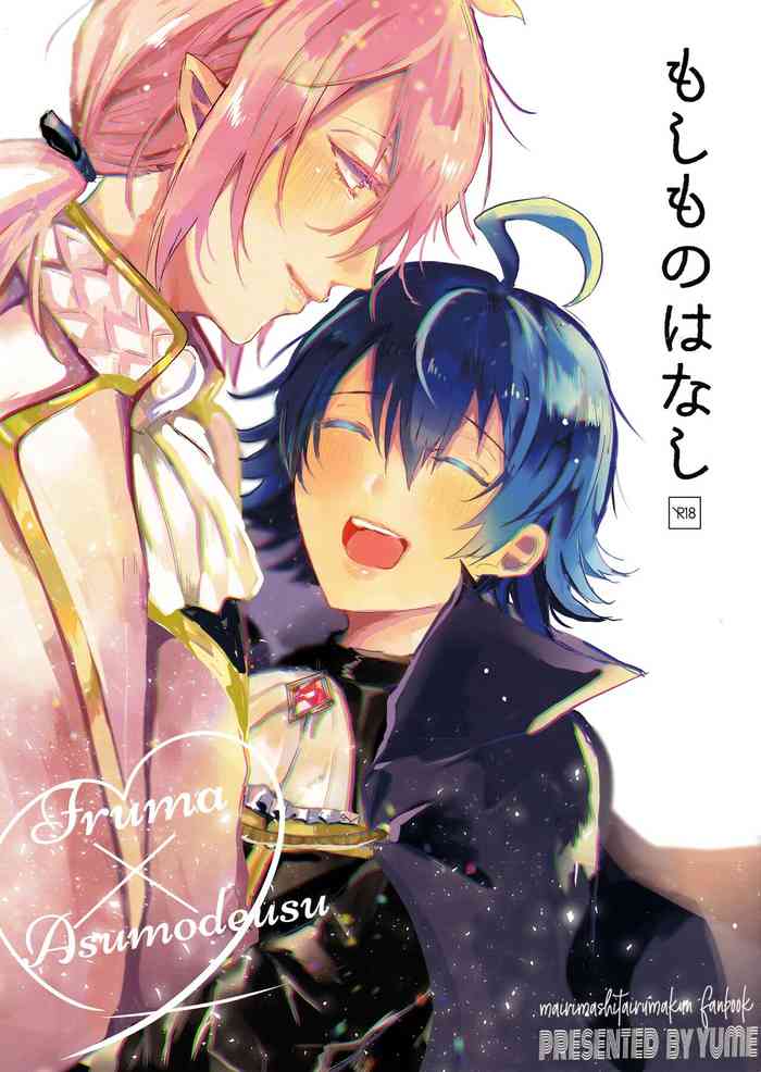 [Yume] もしものはなし (魔入りました! 入間くん)