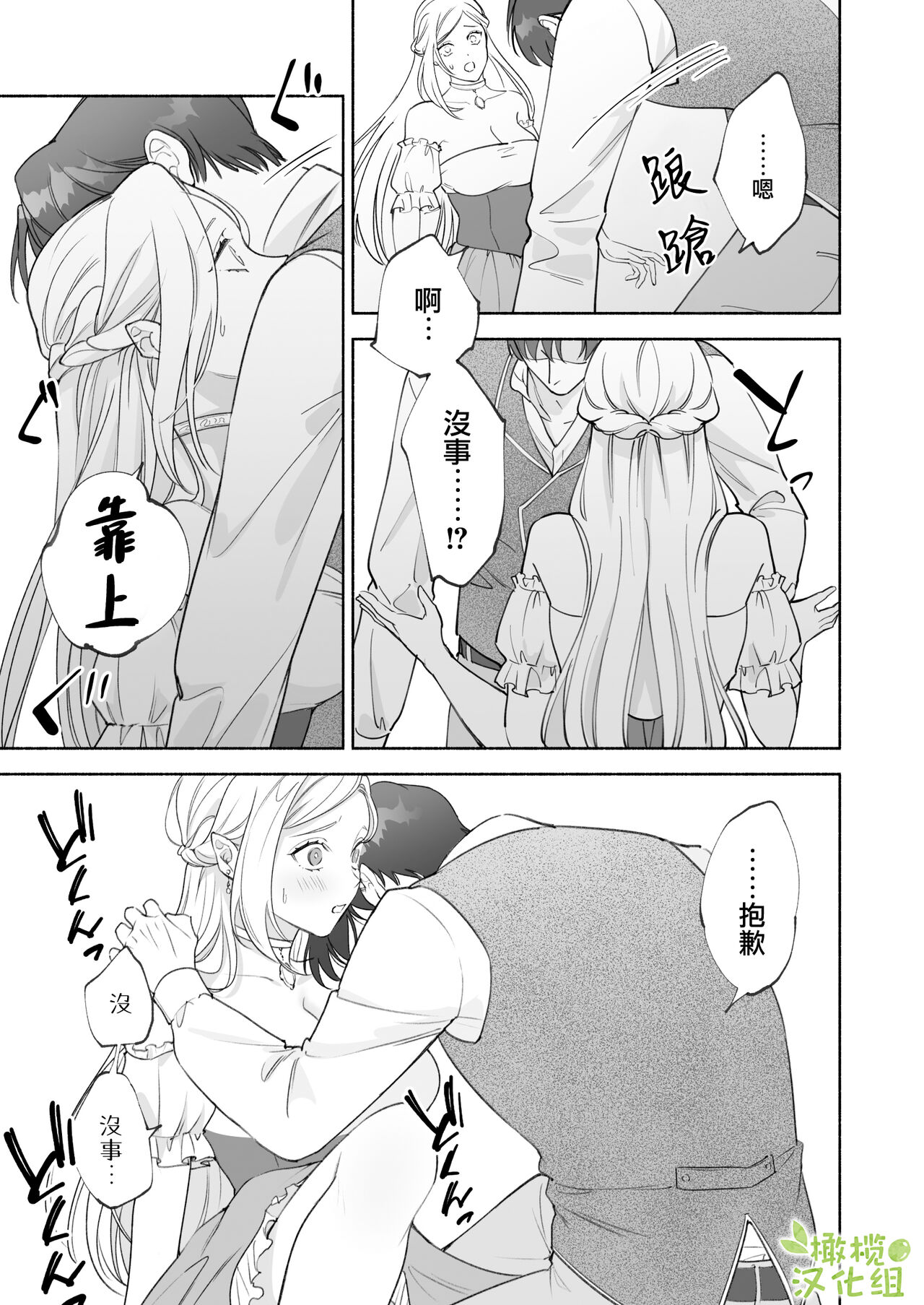 [pota]へなちょこ吸血鬼は狼騎士の血が欲しい[中国翻訳]