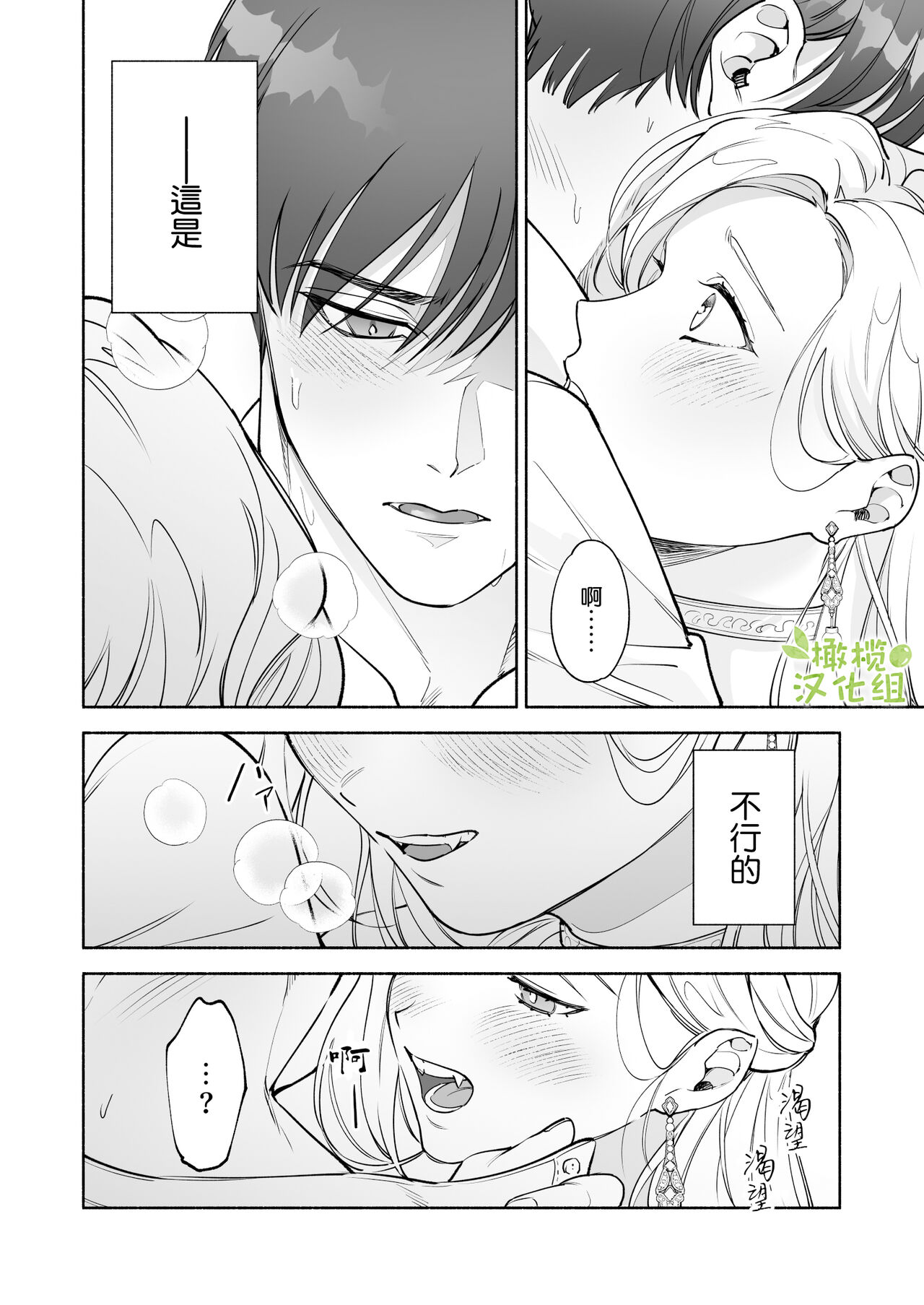 [pota]へなちょこ吸血鬼は狼騎士の血が欲しい[中国翻訳]