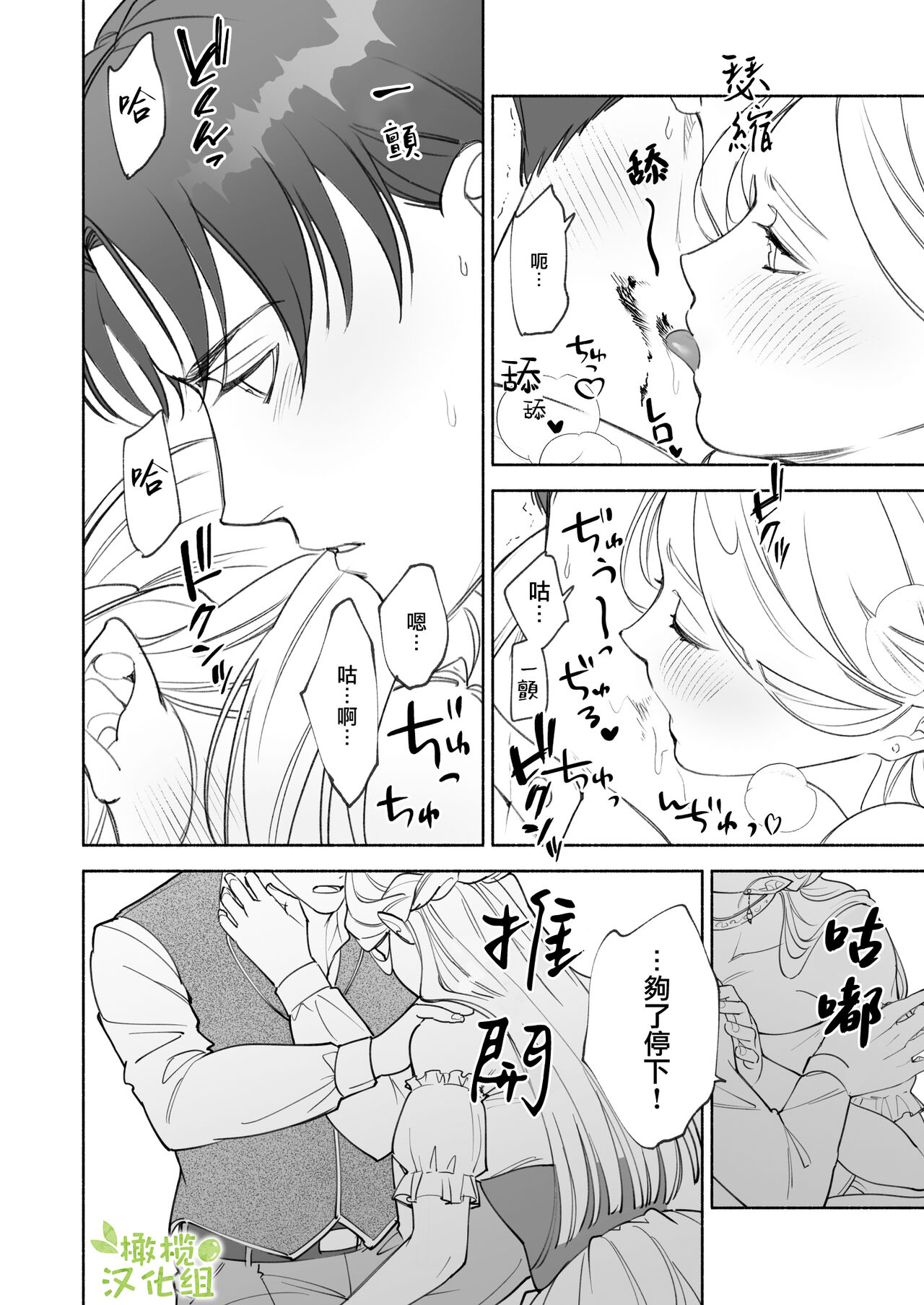 [pota]へなちょこ吸血鬼は狼騎士の血が欲しい[中国翻訳]