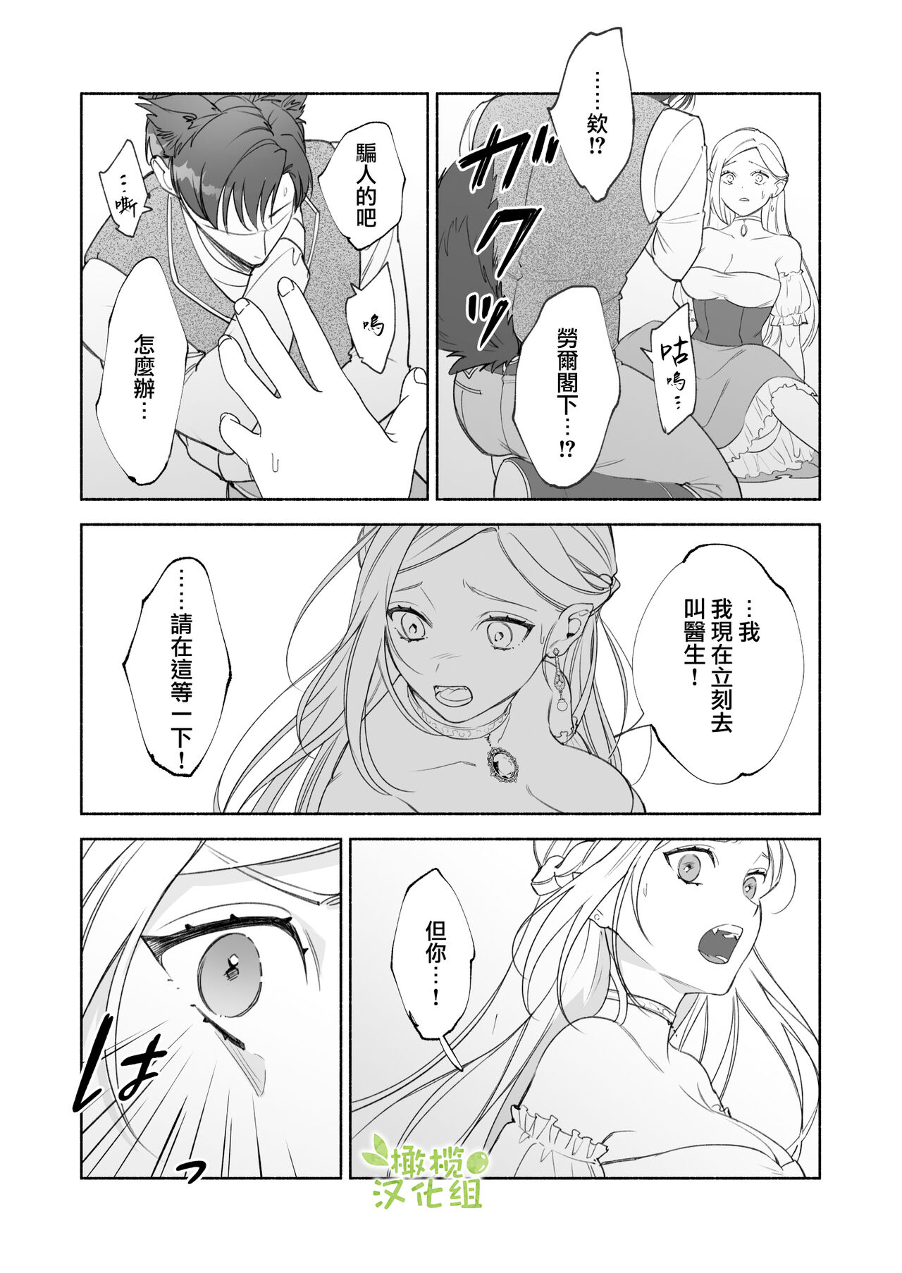 [pota]へなちょこ吸血鬼は狼騎士の血が欲しい[中国翻訳]