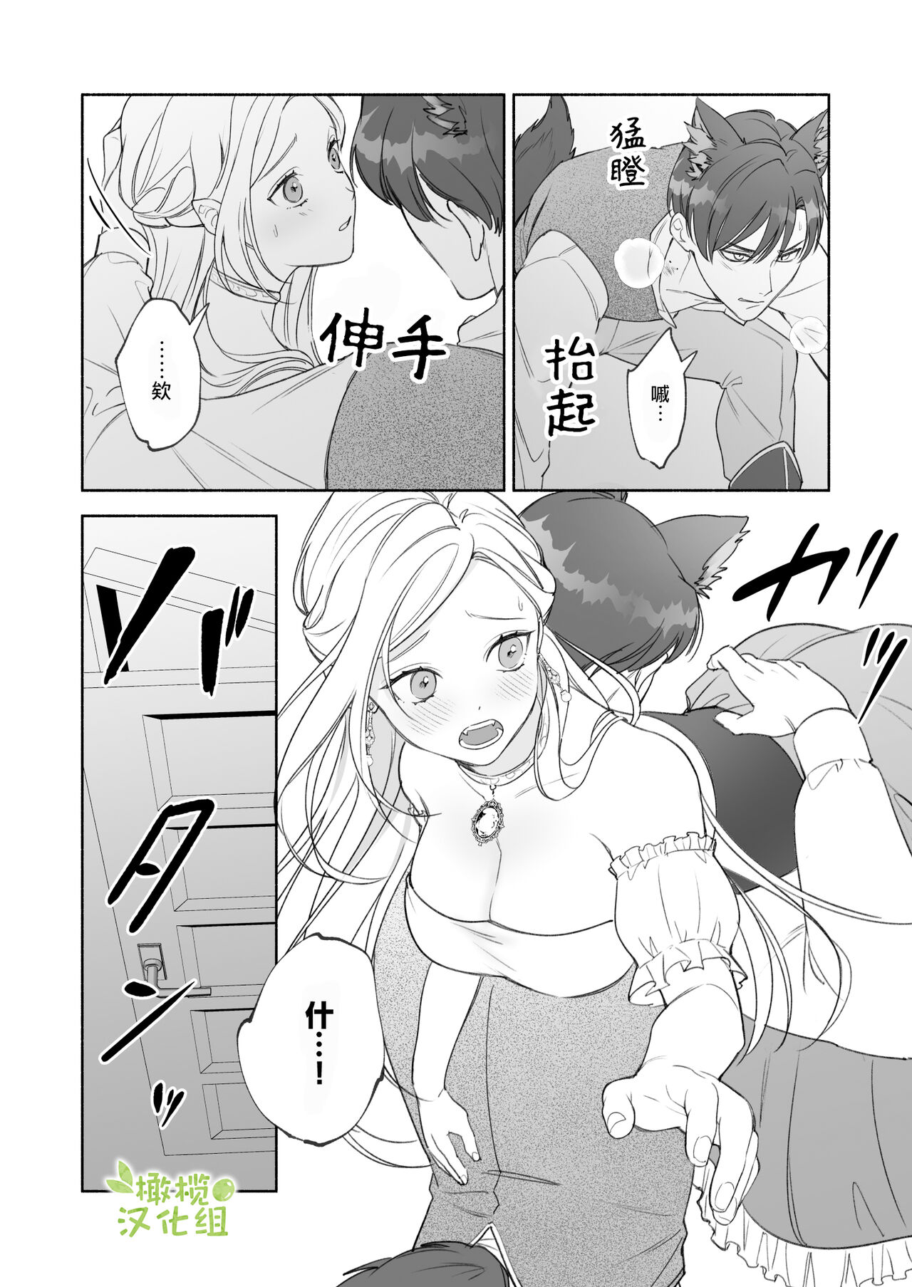 [pota]へなちょこ吸血鬼は狼騎士の血が欲しい[中国翻訳]