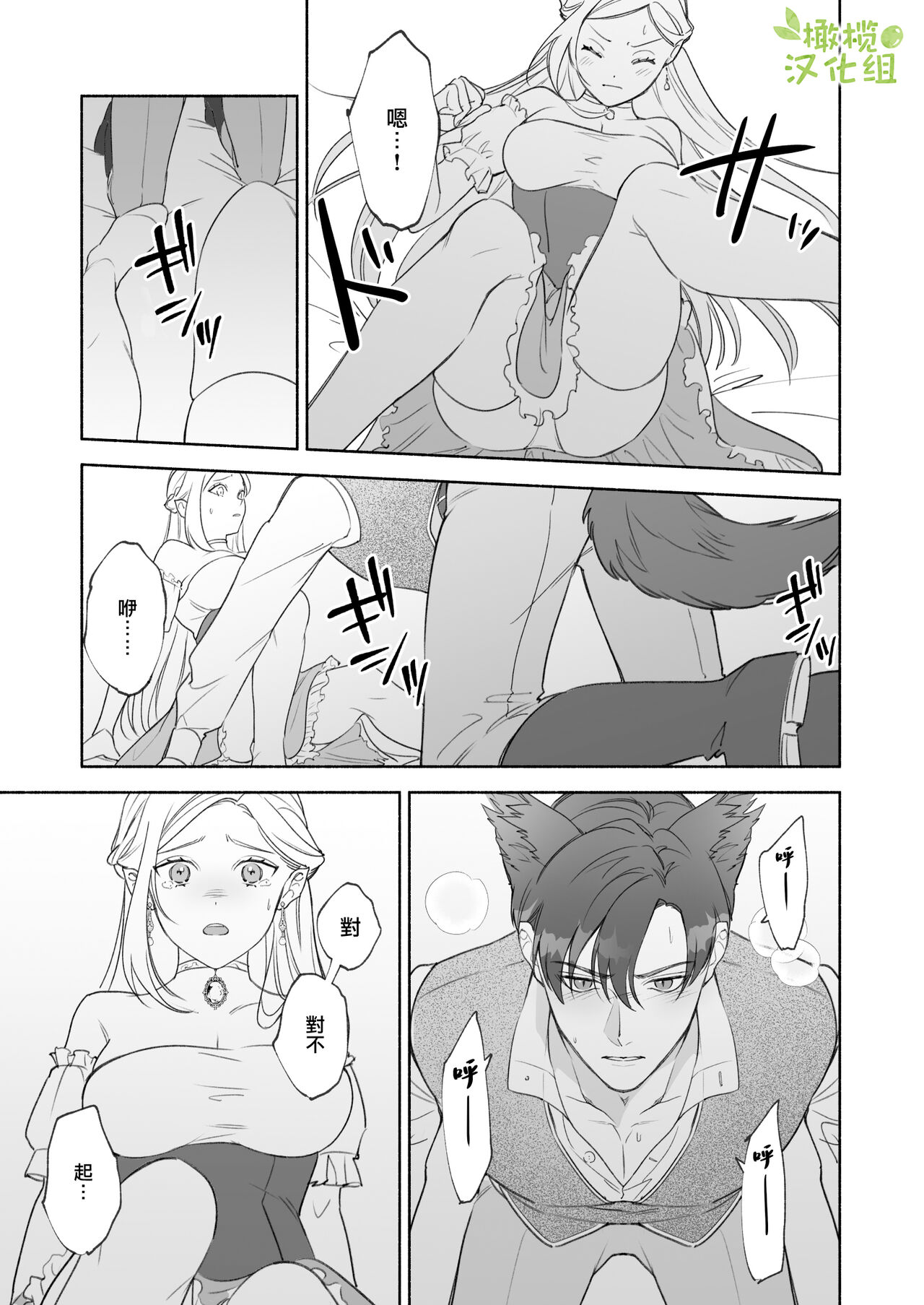 [pota]へなちょこ吸血鬼は狼騎士の血が欲しい[中国翻訳]