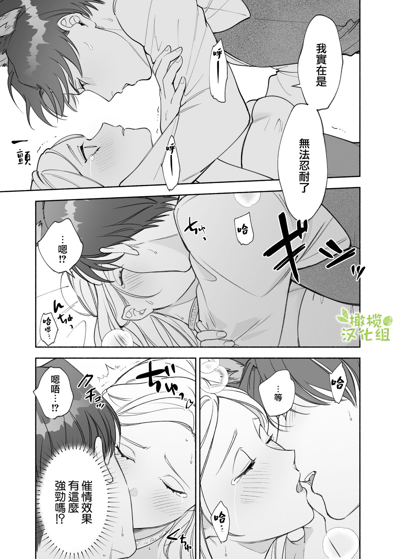 [pota]へなちょこ吸血鬼は狼騎士の血が欲しい[中国翻訳]