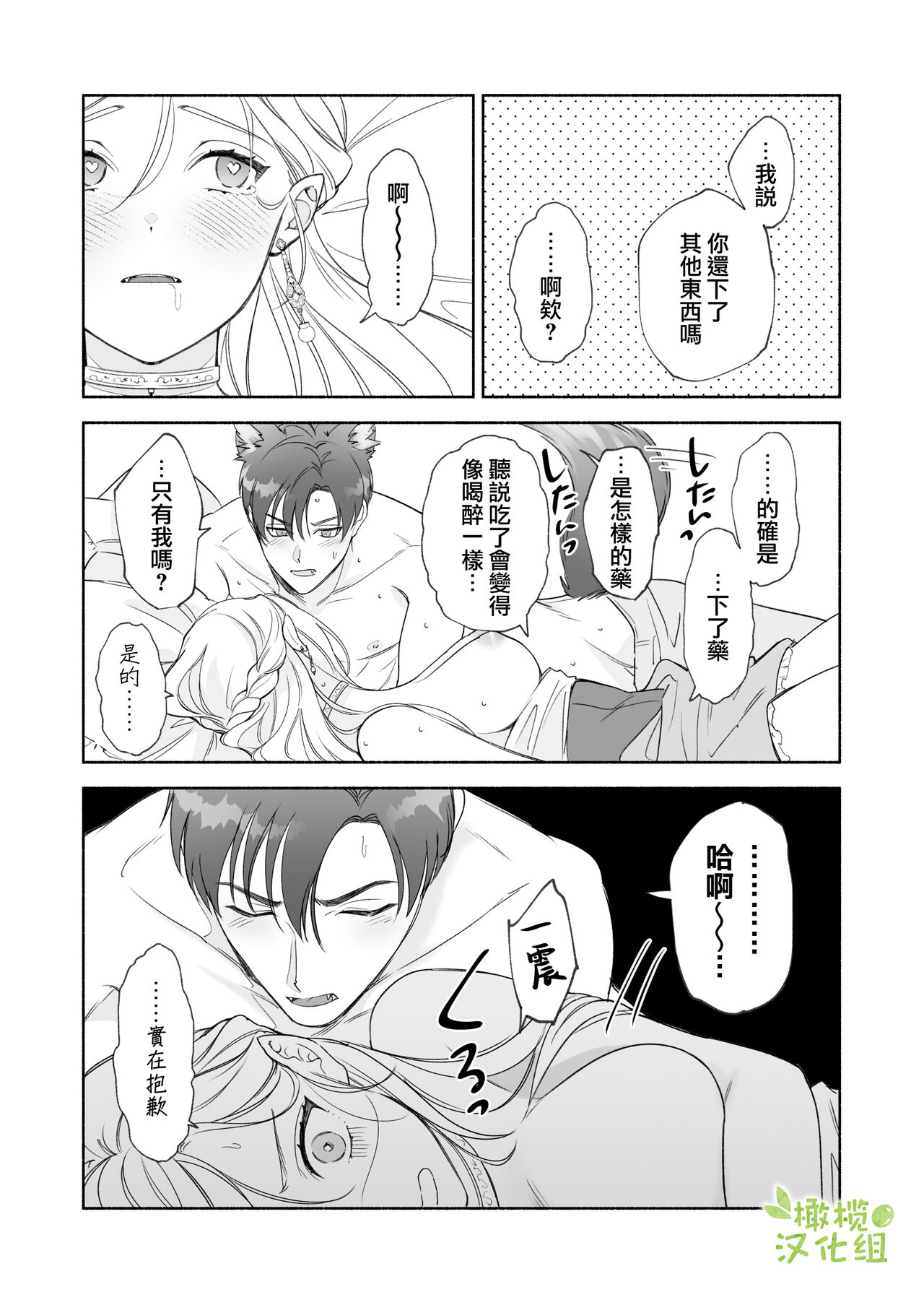 [pota]へなちょこ吸血鬼は狼騎士の血が欲しい[中国翻訳]