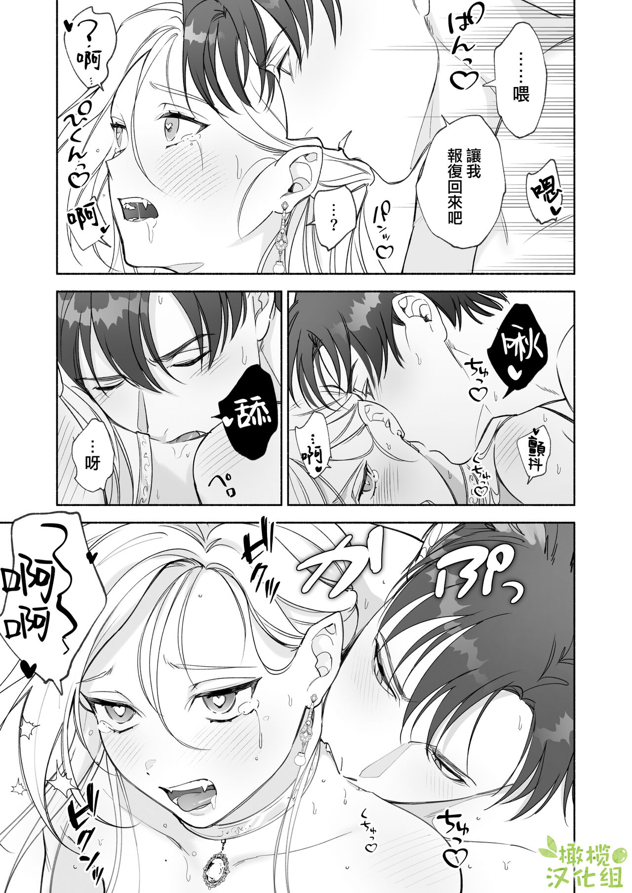 [pota]へなちょこ吸血鬼は狼騎士の血が欲しい[中国翻訳]