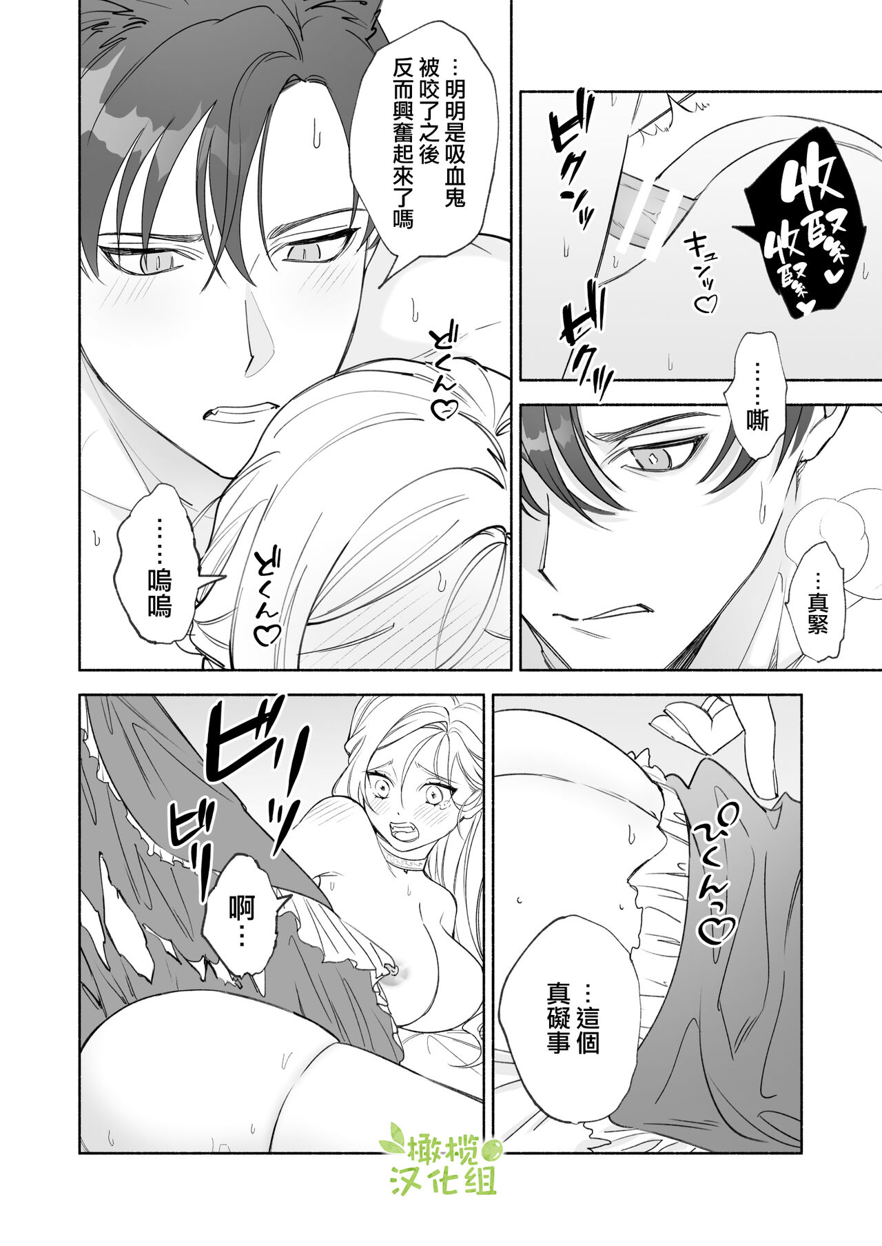 [pota]へなちょこ吸血鬼は狼騎士の血が欲しい[中国翻訳]