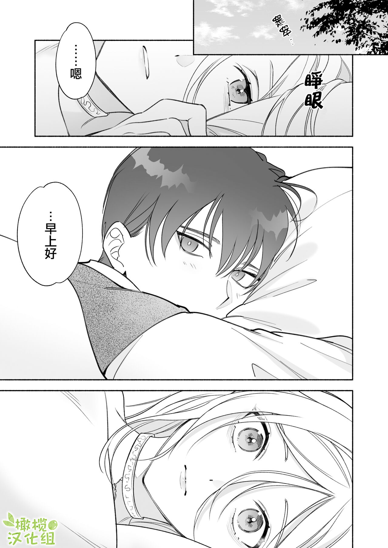 [pota]へなちょこ吸血鬼は狼騎士の血が欲しい[中国翻訳]