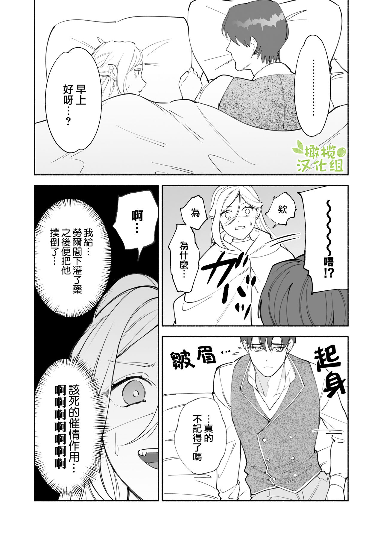 [pota]へなちょこ吸血鬼は狼騎士の血が欲しい[中国翻訳]