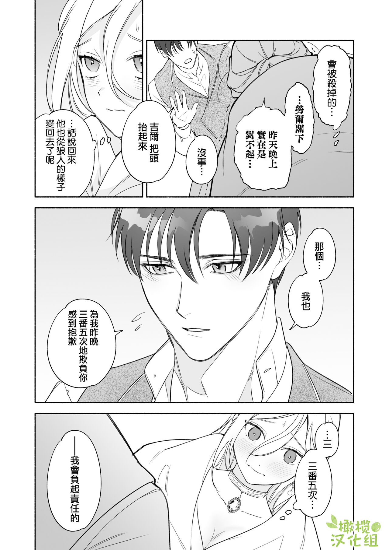 [pota]へなちょこ吸血鬼は狼騎士の血が欲しい[中国翻訳]