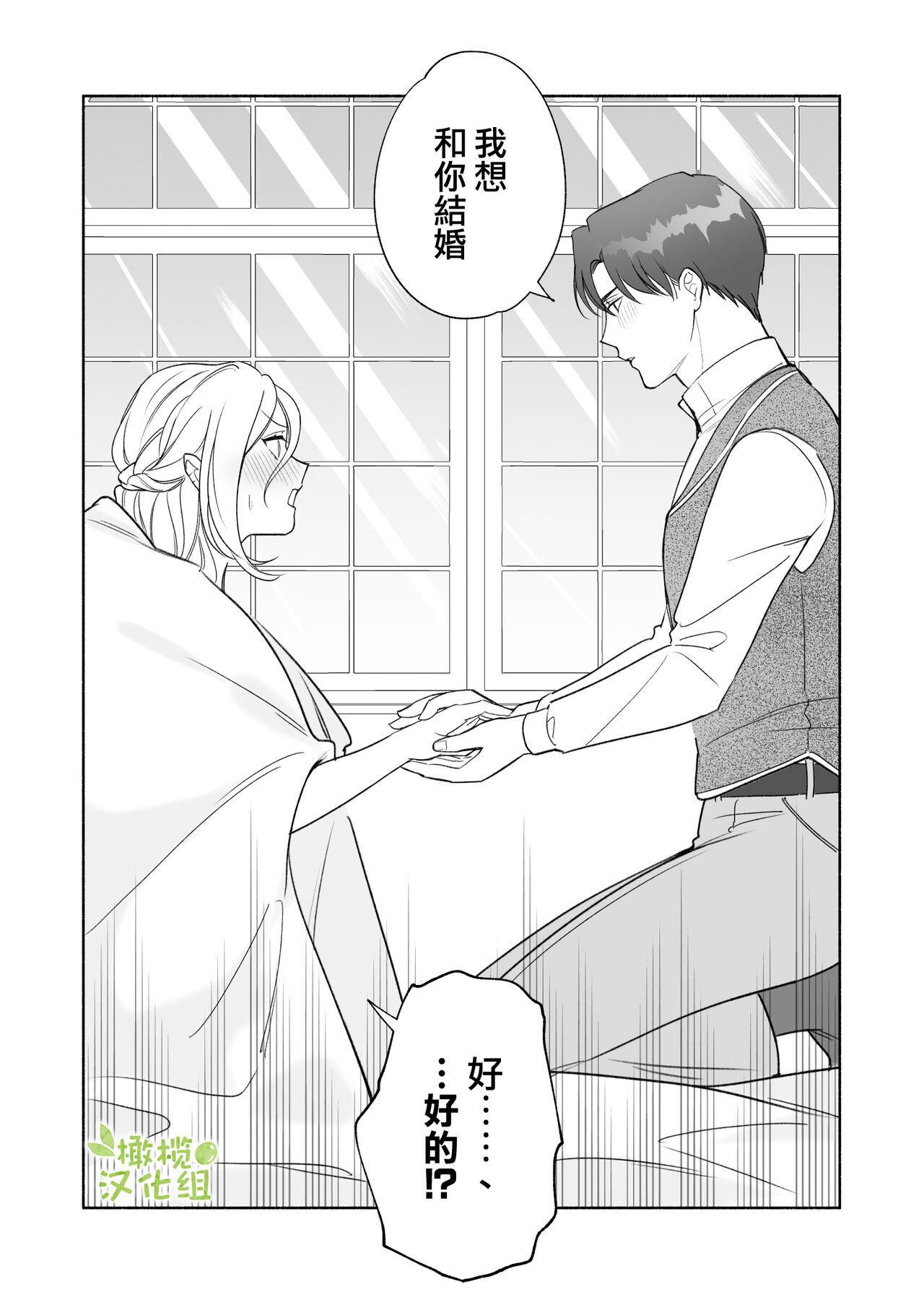 [pota]へなちょこ吸血鬼は狼騎士の血が欲しい[中国翻訳]