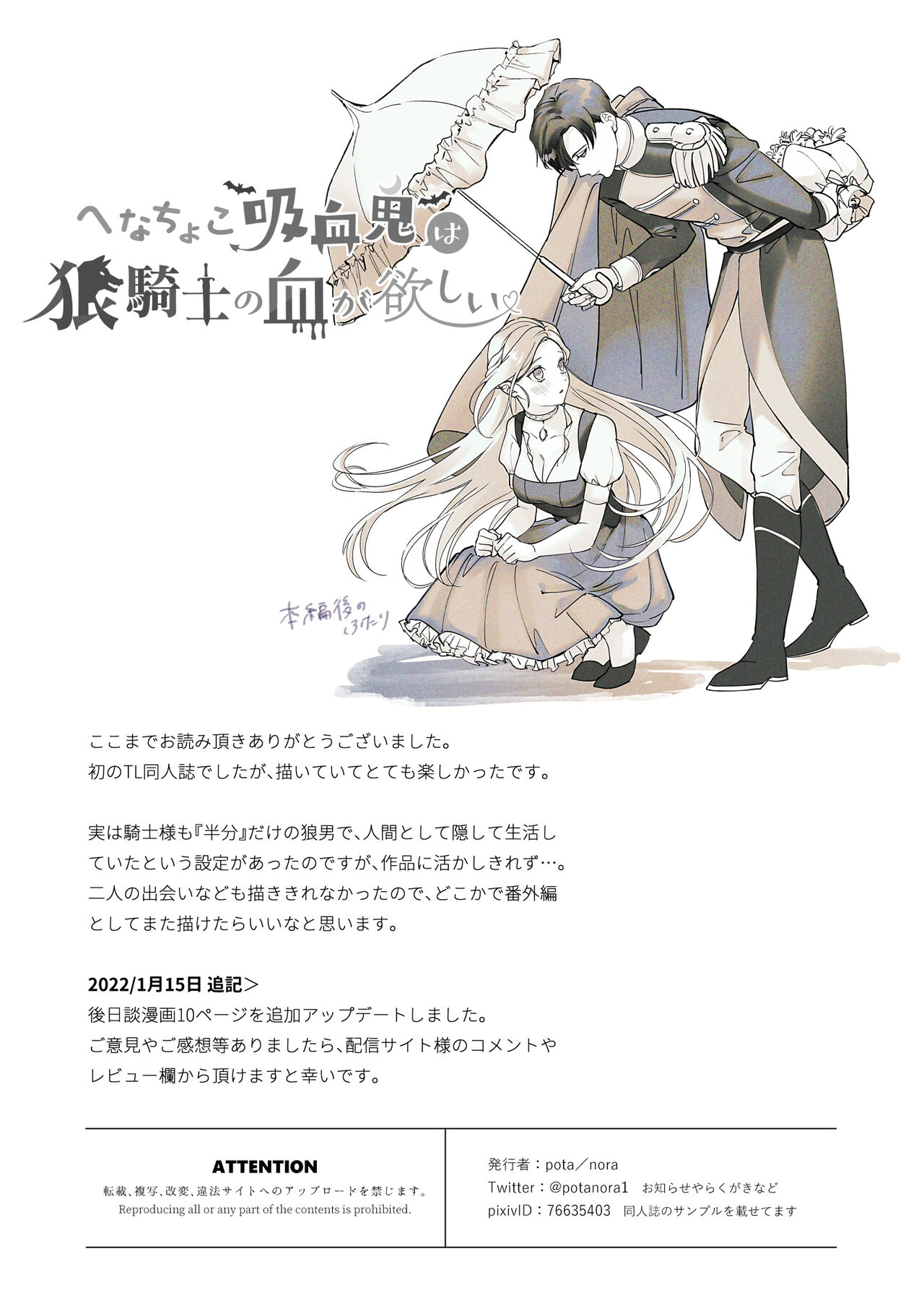 [pota]へなちょこ吸血鬼は狼騎士の血が欲しい[中国翻訳]