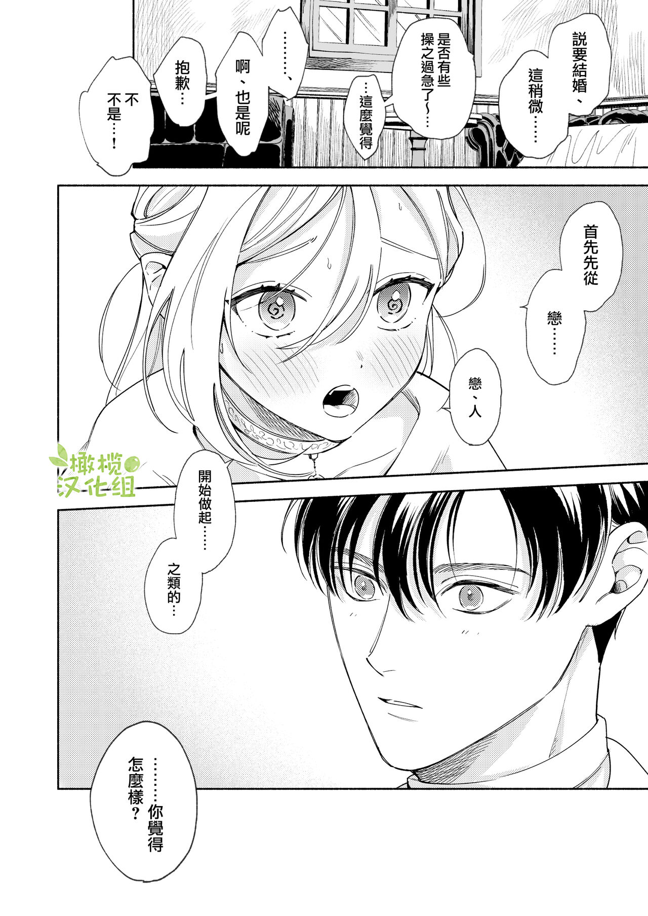 [pota]へなちょこ吸血鬼は狼騎士の血が欲しい[中国翻訳]