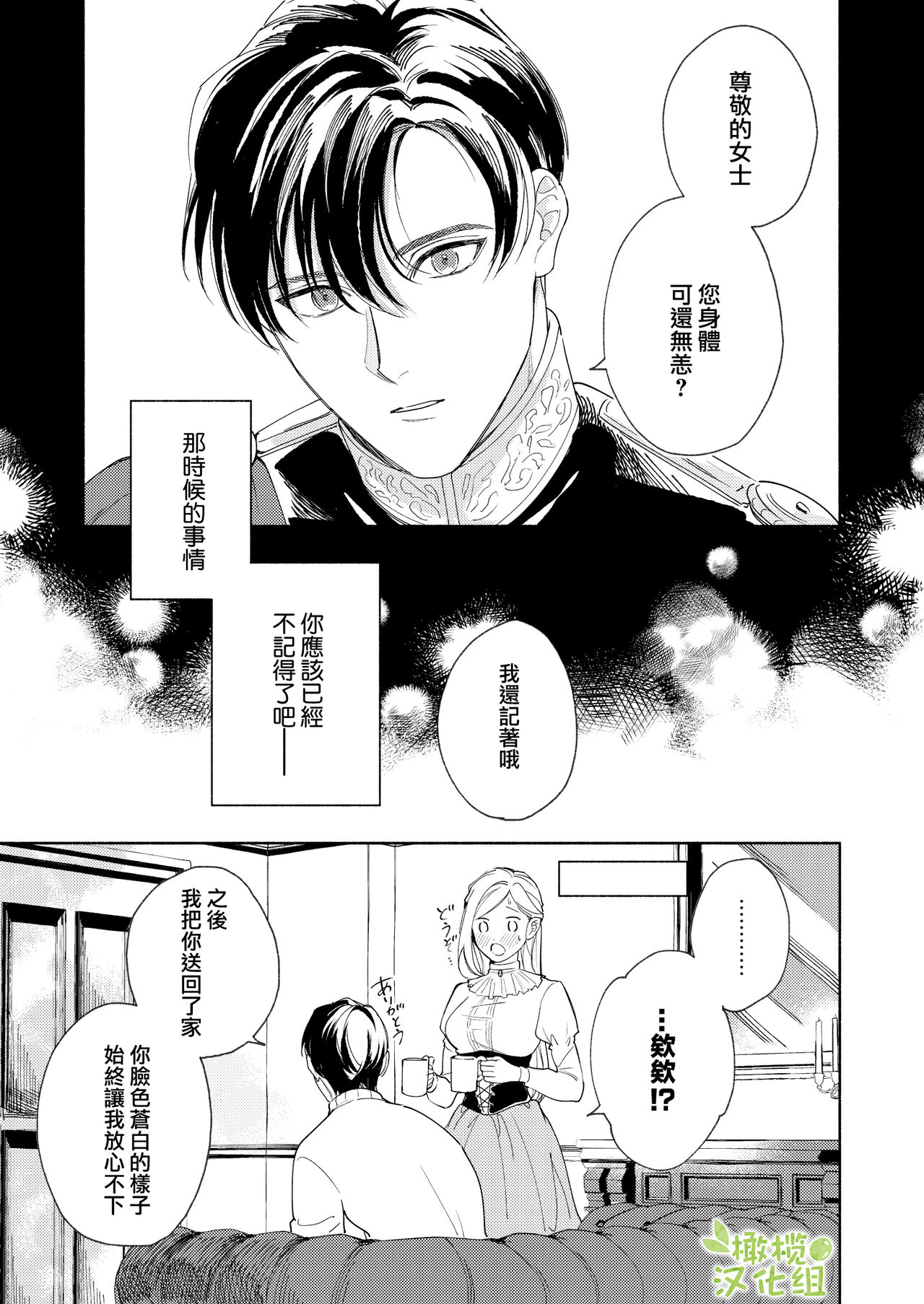 [pota]へなちょこ吸血鬼は狼騎士の血が欲しい[中国翻訳]