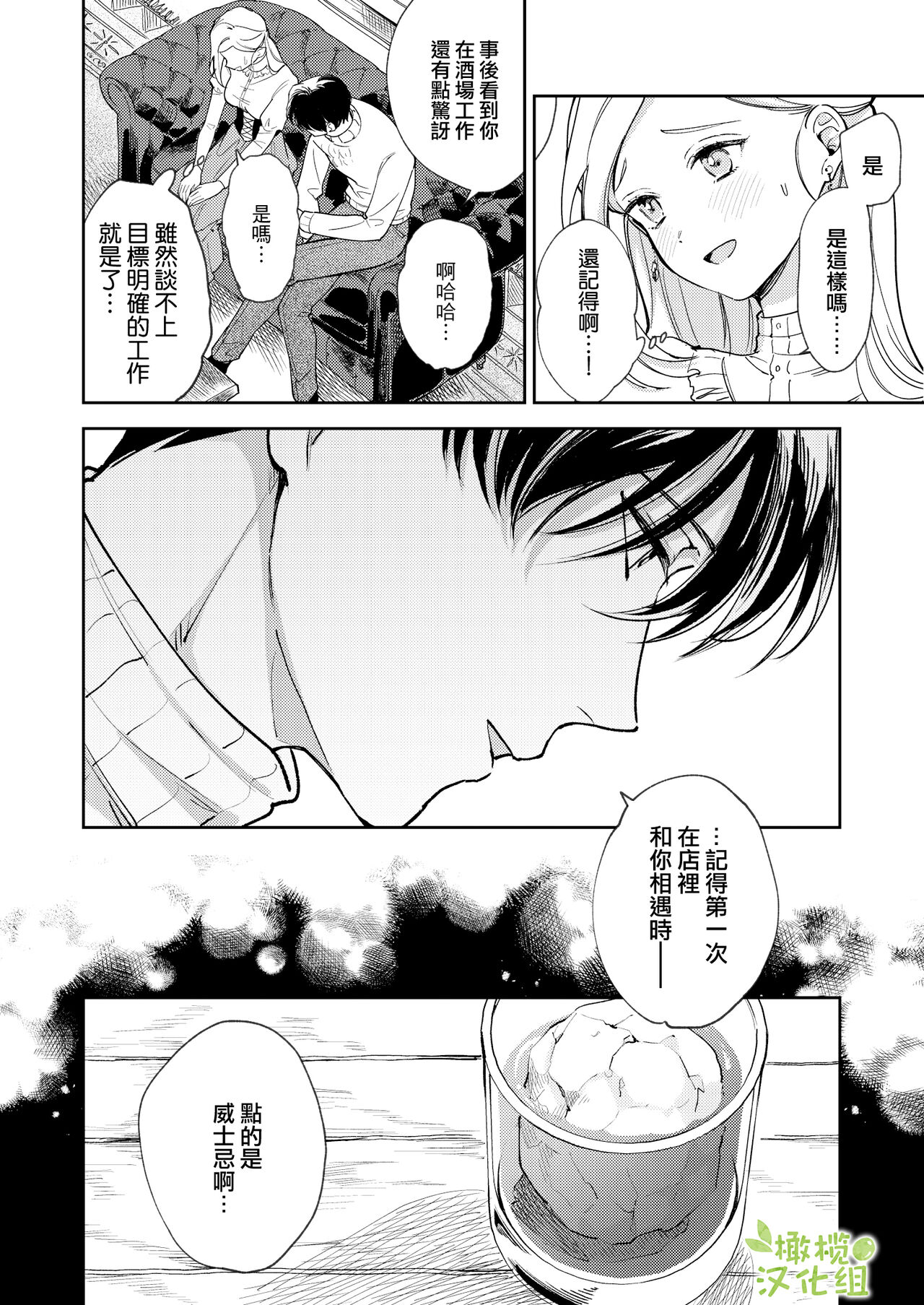 [pota]へなちょこ吸血鬼は狼騎士の血が欲しい[中国翻訳]