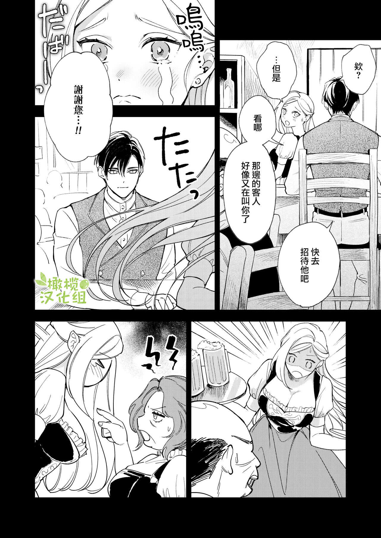 [pota]へなちょこ吸血鬼は狼騎士の血が欲しい[中国翻訳]