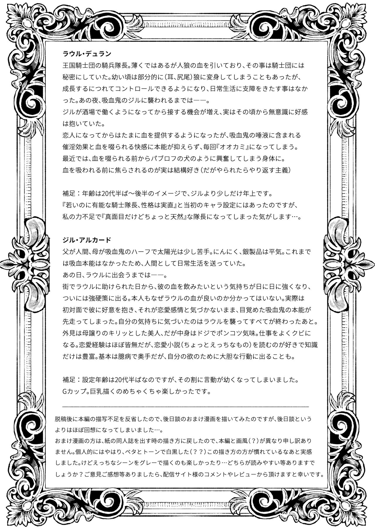 [pota]へなちょこ吸血鬼は狼騎士の血が欲しい[中国翻訳]