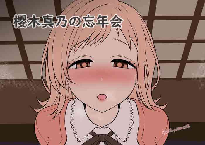 [毒猫ノイル] 櫻木真乃の忘年会 (アイドルマスター シャイニーカラーズ)