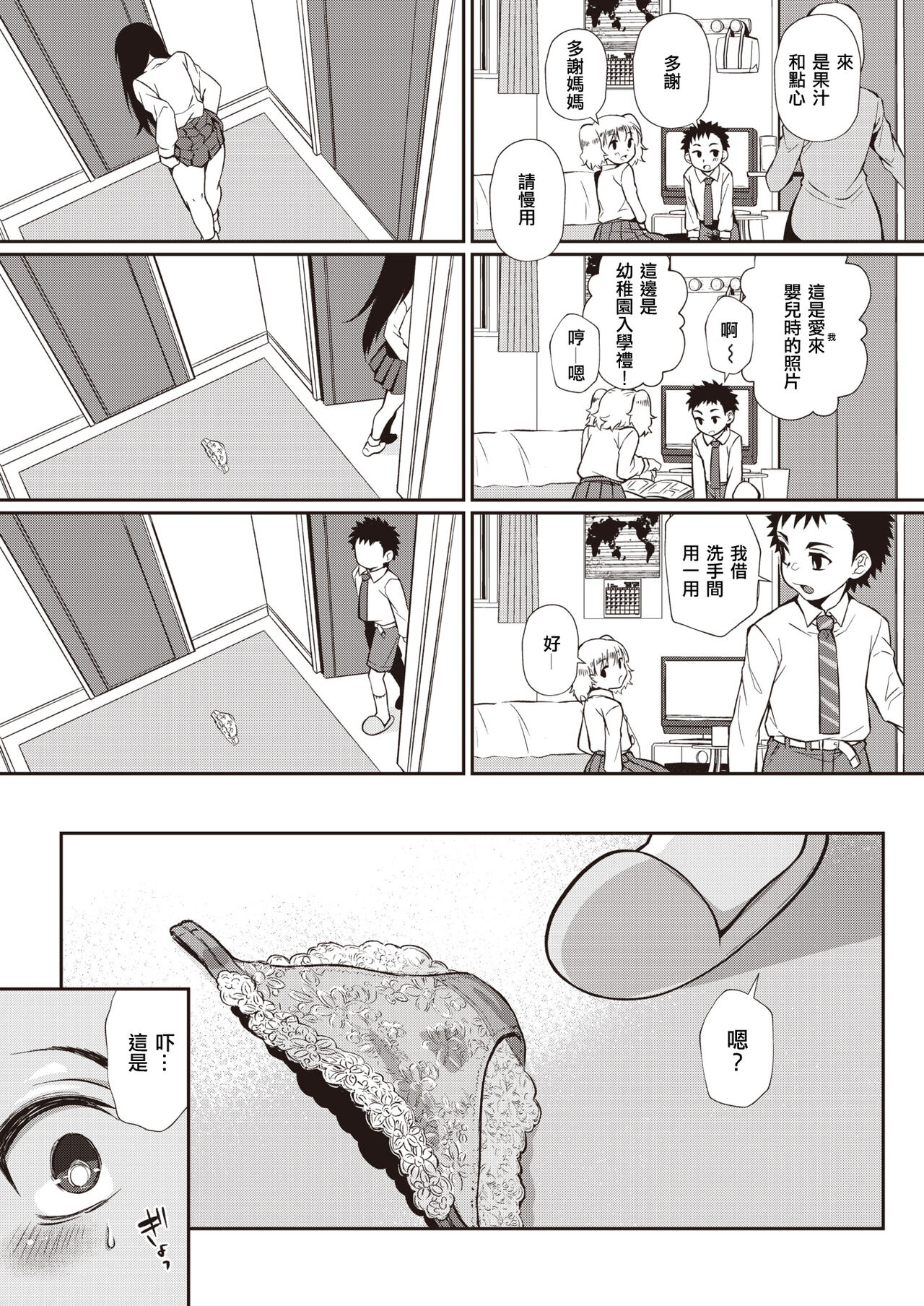 [照玉ぽてこら] ここから始まるねとり症候群 [中国翻訳]