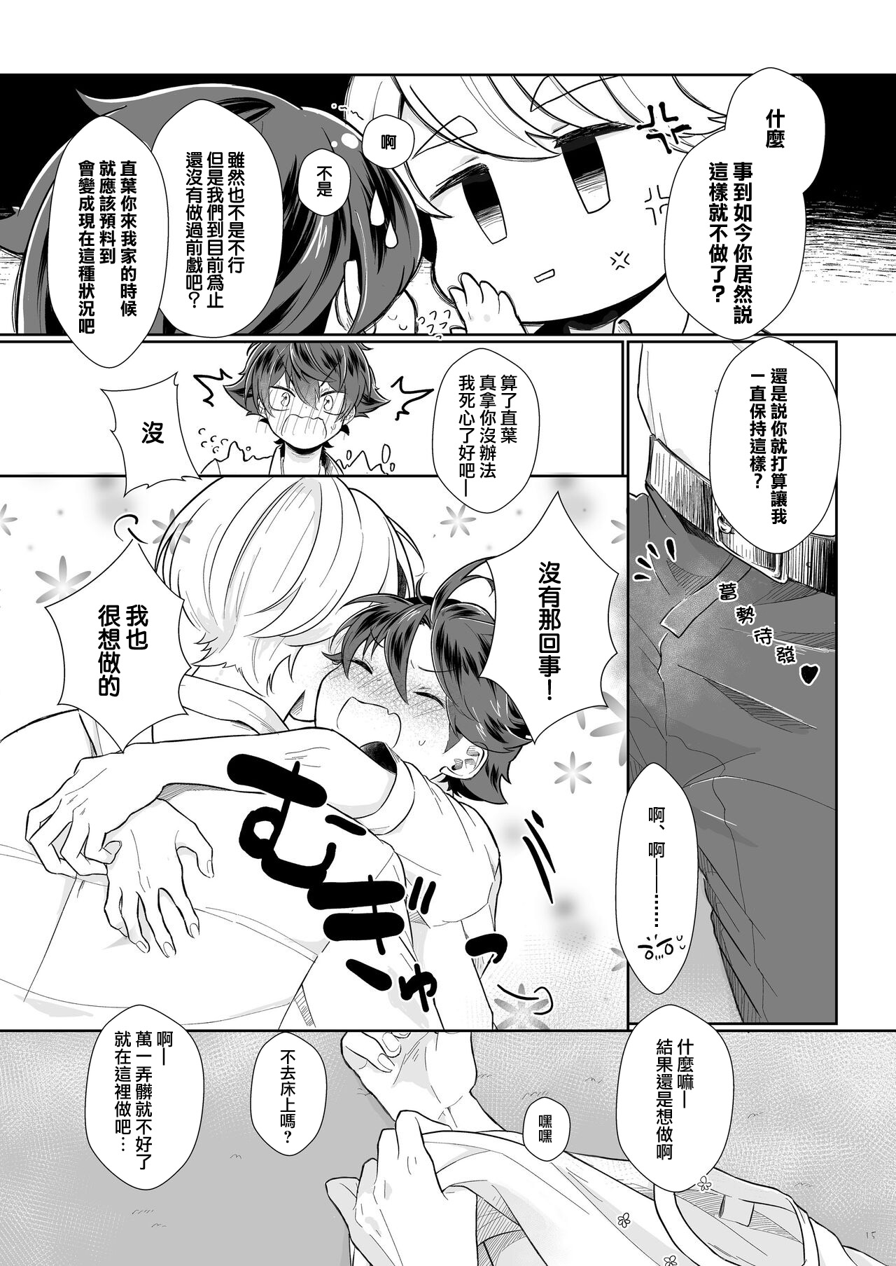 [たまには杏露酒 (ゆーき)] たすけてさあくん! [中国翻訳] [DL版]