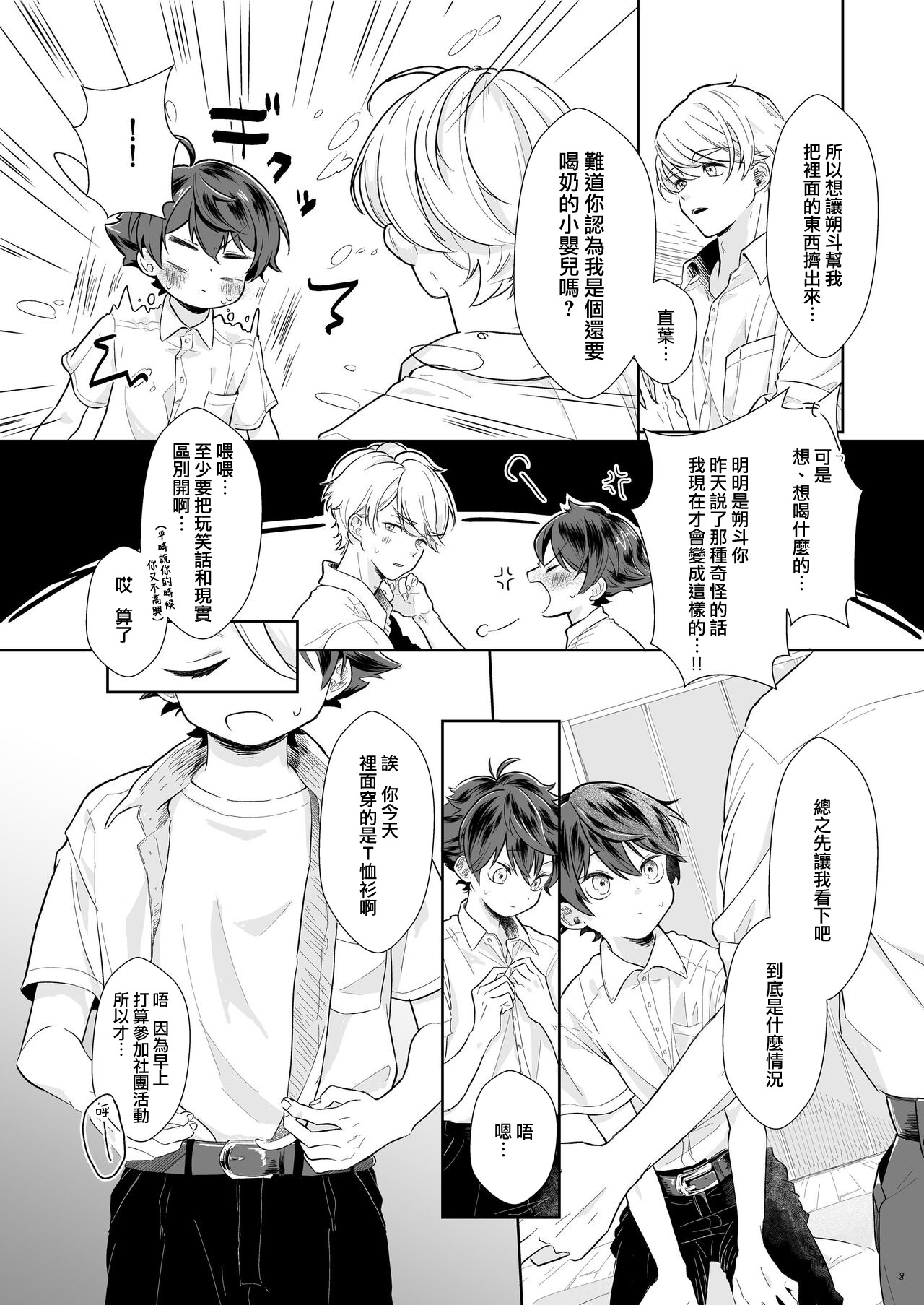[たまには杏露酒 (ゆーき)] たすけてさあくん! [中国翻訳] [DL版]
