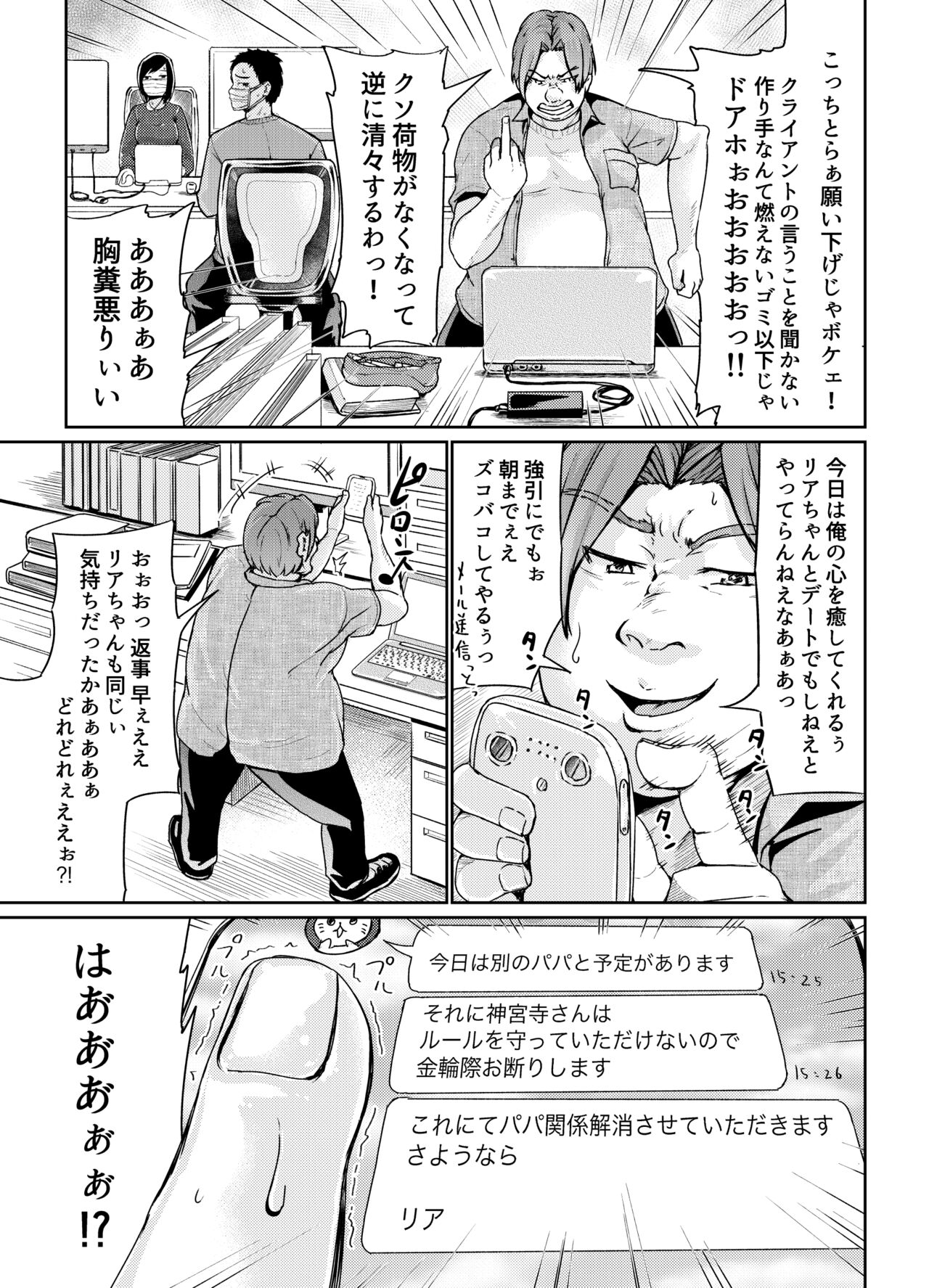 [トミヒロ、] パパ活女子に射精管理されたあの日から… 7話目 (完)