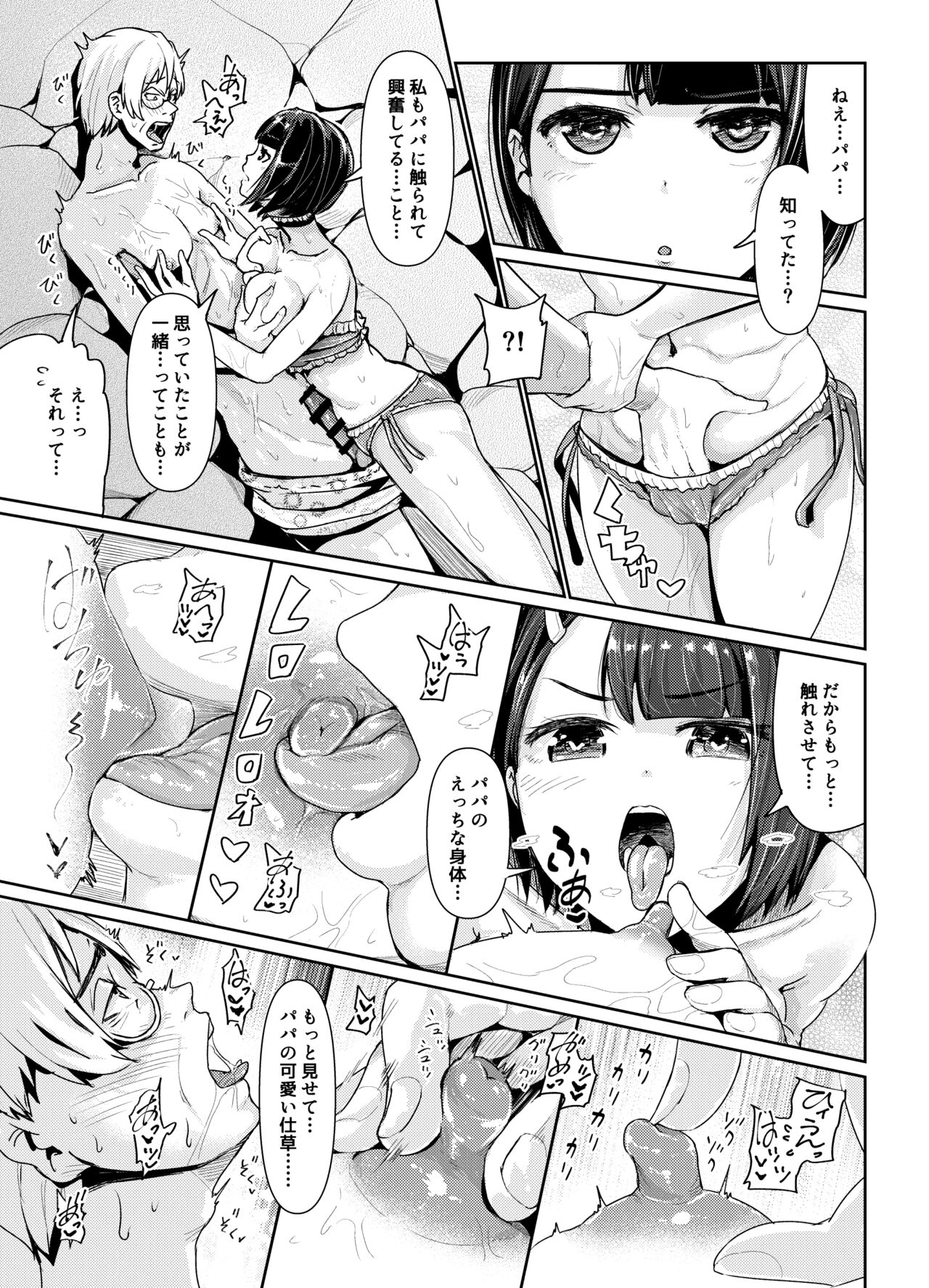 [トミヒロ、] パパ活女子に射精管理されたあの日から… 7話目 (完)