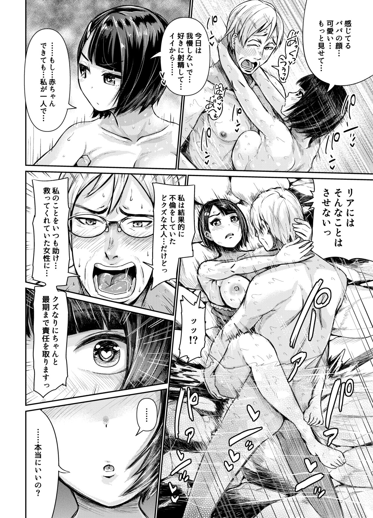 [トミヒロ、] パパ活女子に射精管理されたあの日から… 7話目 (完)