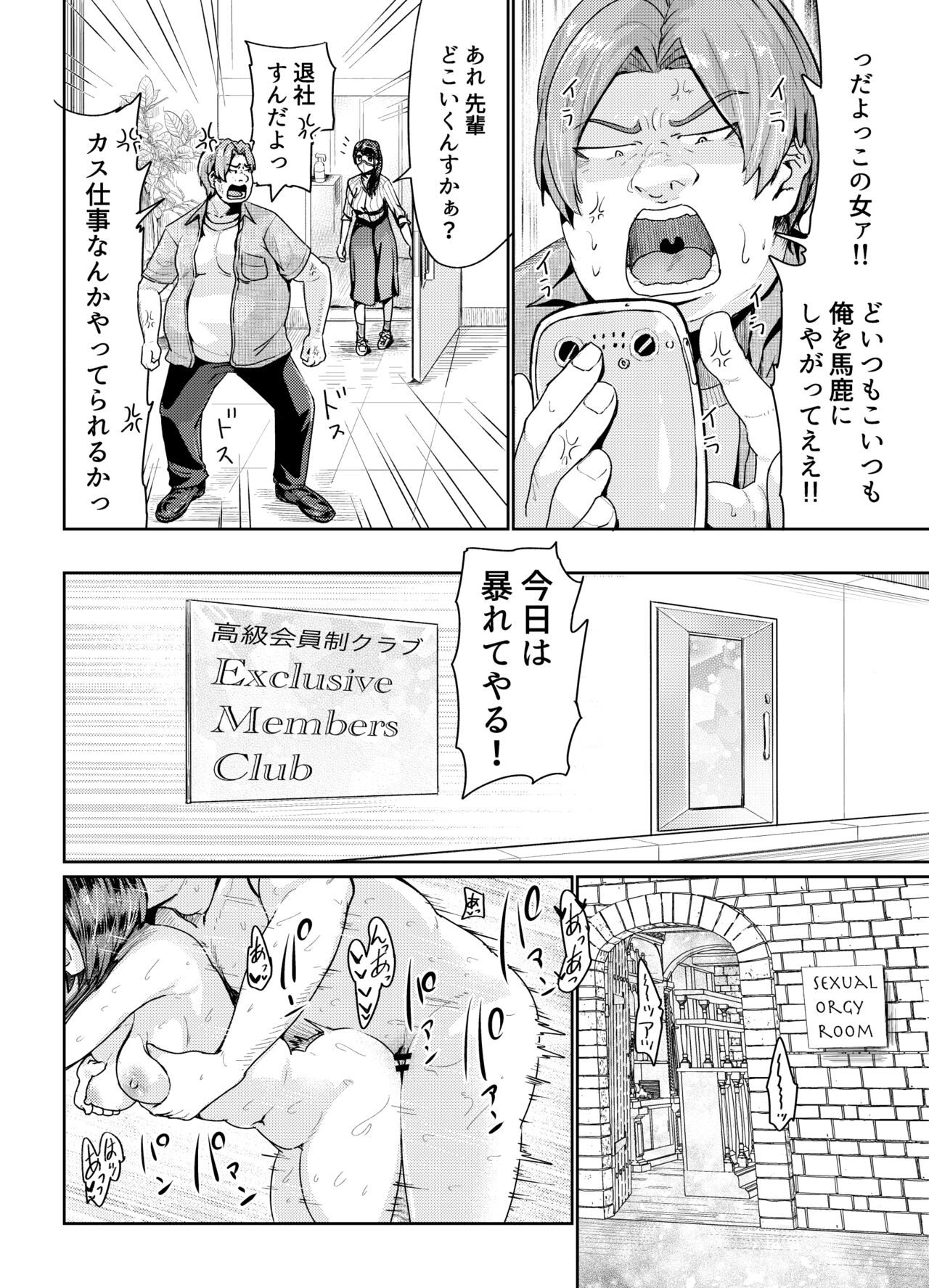 [トミヒロ、] パパ活女子に射精管理されたあの日から… 7話目 (完)