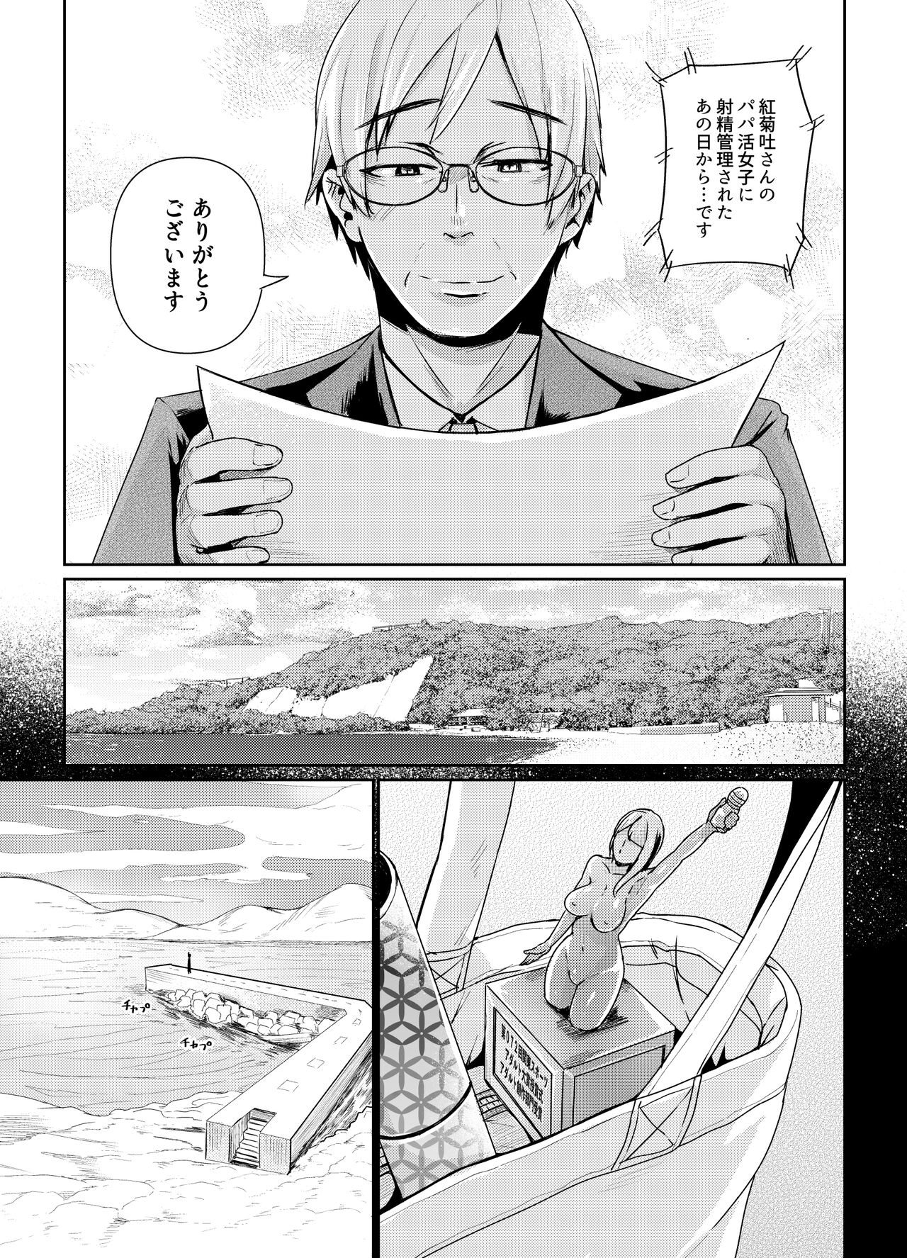 [トミヒロ、] パパ活女子に射精管理されたあの日から… 7話目 (完)