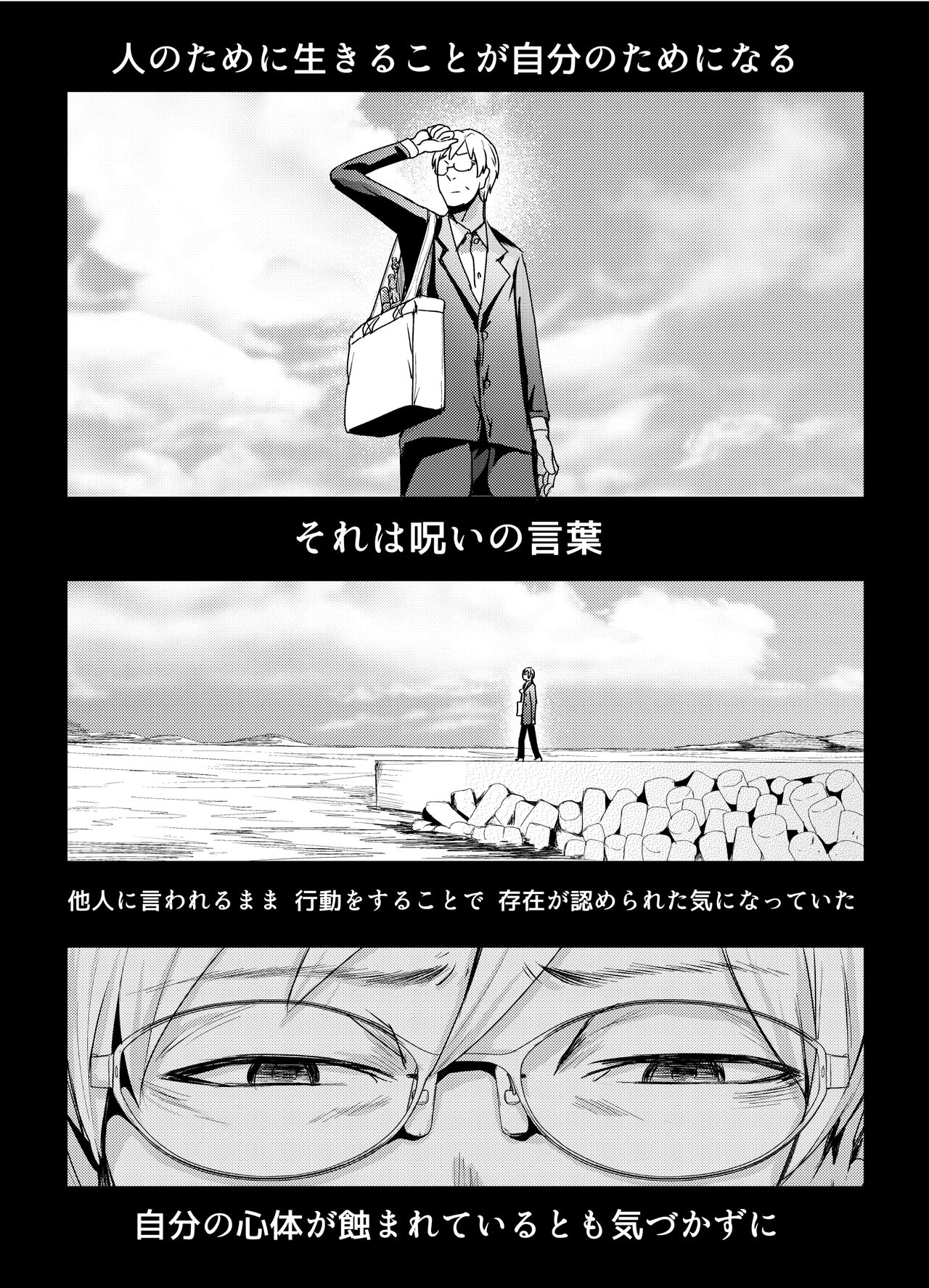 [トミヒロ、] パパ活女子に射精管理されたあの日から… 7話目 (完)