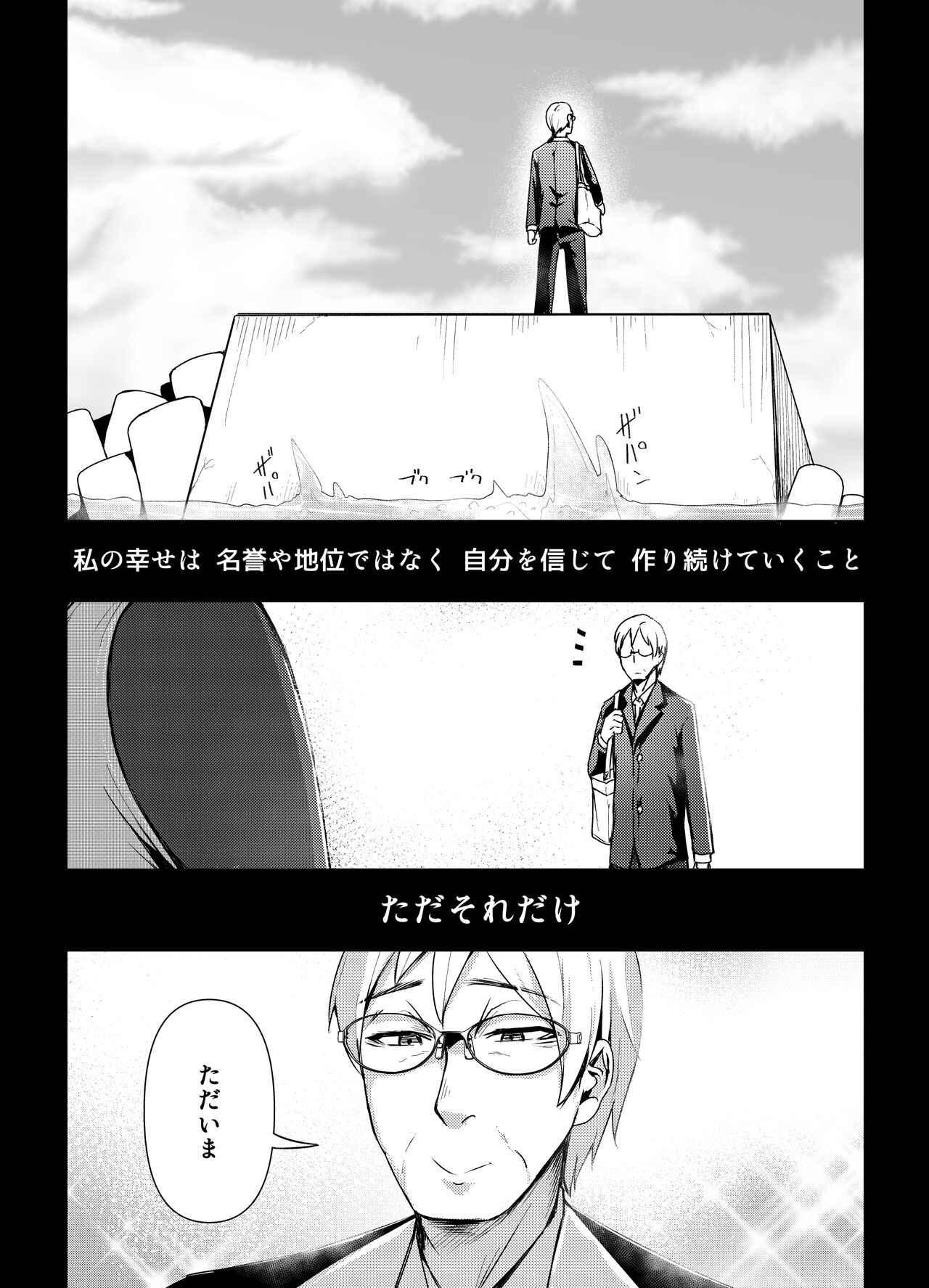 [トミヒロ、] パパ活女子に射精管理されたあの日から… 7話目 (完)