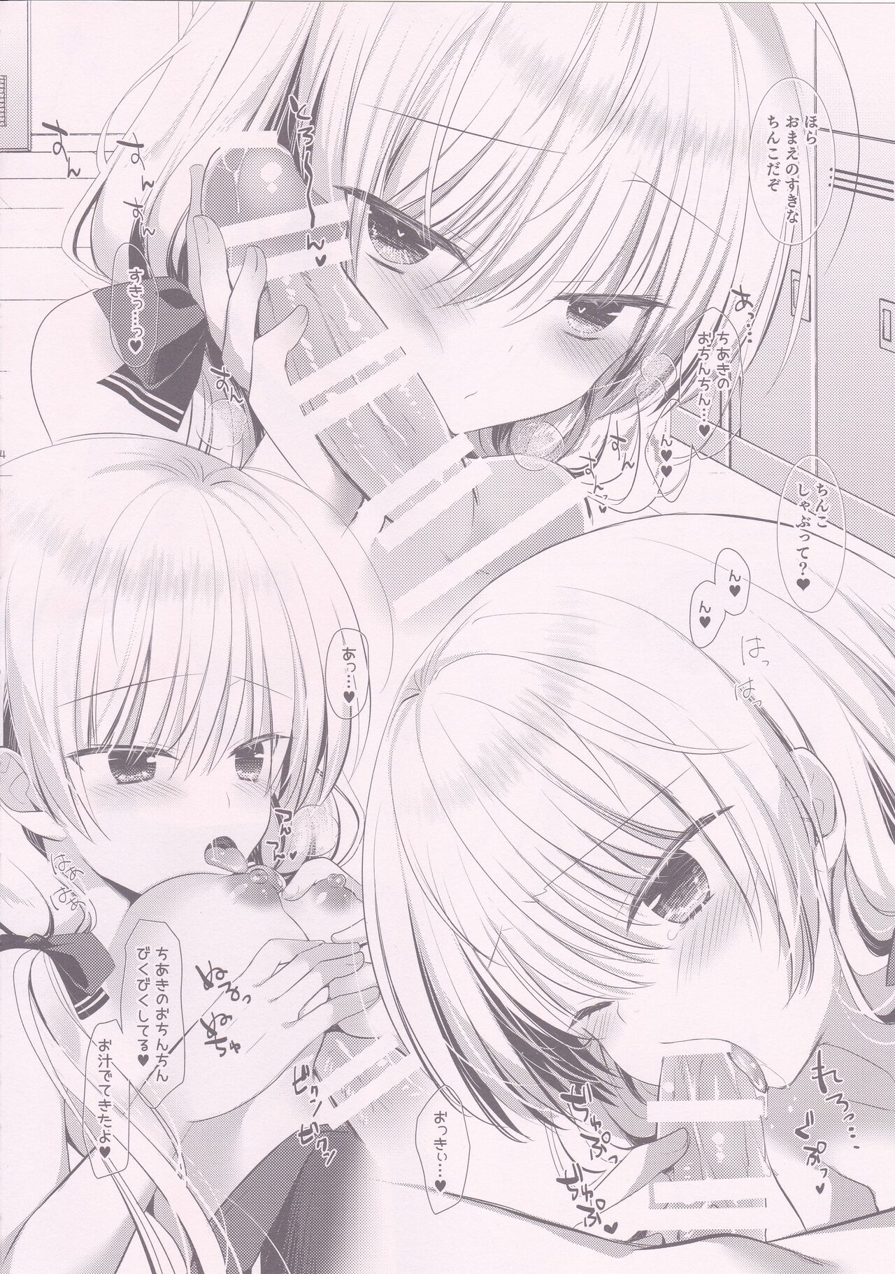 (こみトレ39) [たそもれら (泉水真琴)] ポンコツ幼なじみとイチャラブえっちつめあわせパック