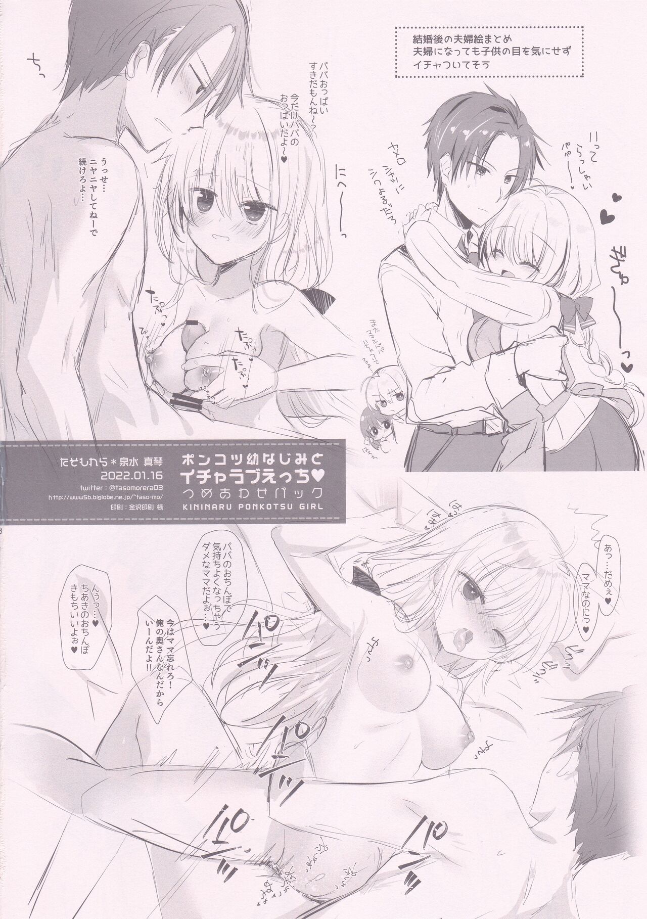 (こみトレ39) [たそもれら (泉水真琴)] ポンコツ幼なじみとイチャラブえっちつめあわせパック