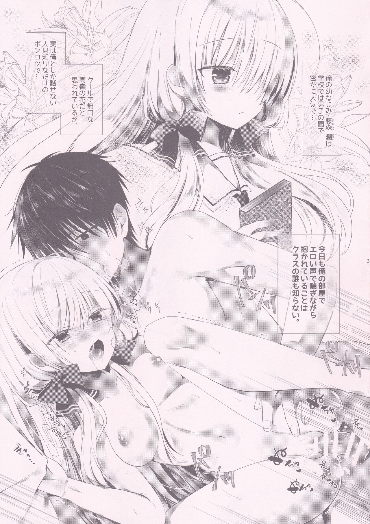 (こみトレ39) [たそもれら (泉水真琴)] ポンコツ幼なじみとイチャラブえっちつめあわせパック