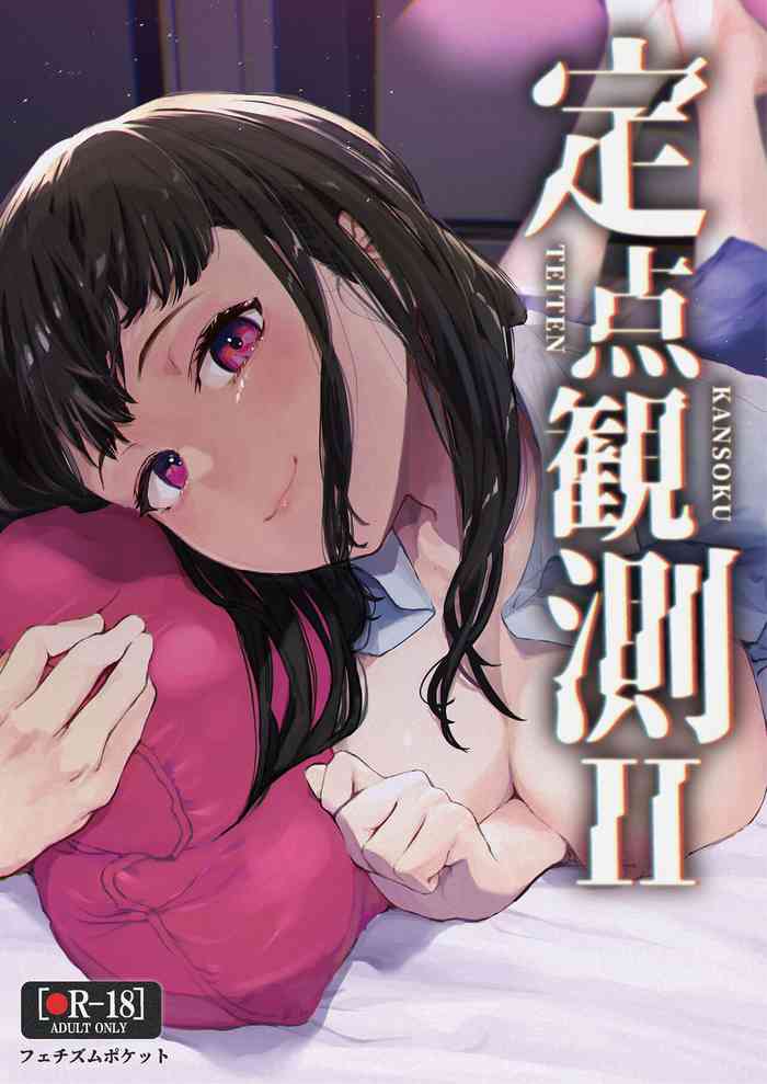 [フェチズムポケット (よろず)] 定点観測II [中国翻訳] [DL版]